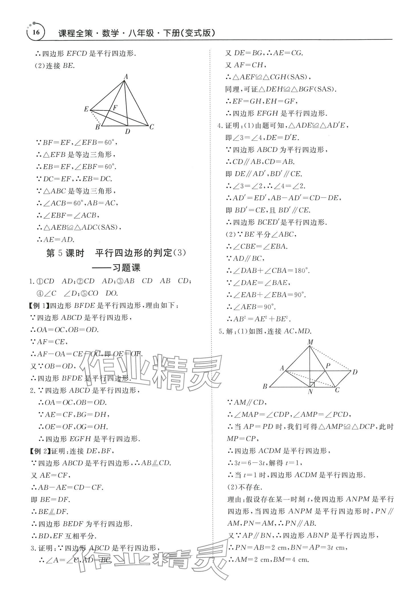 2024年课程全策八年级数学下册人教版广东专版 第16页