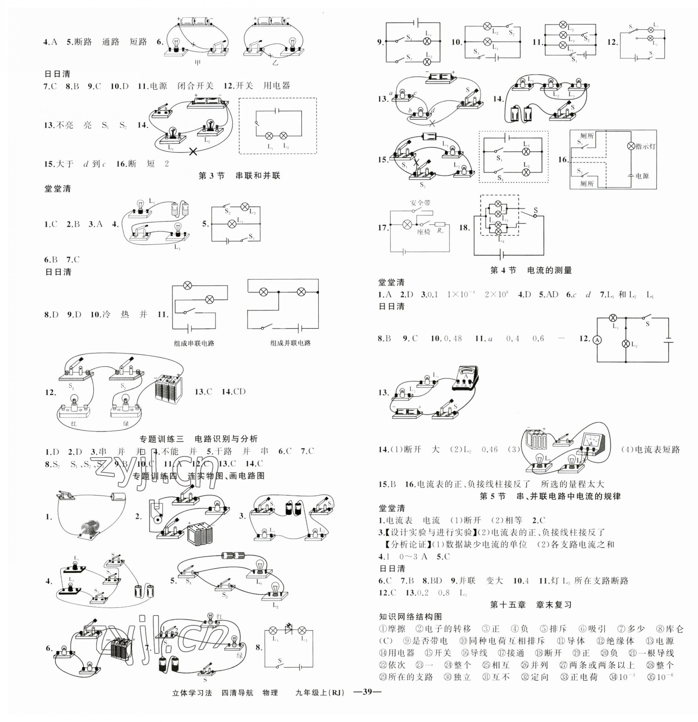 2023年四清導(dǎo)航九年級(jí)物理上冊(cè)人教版遼寧專版 第3頁(yè)