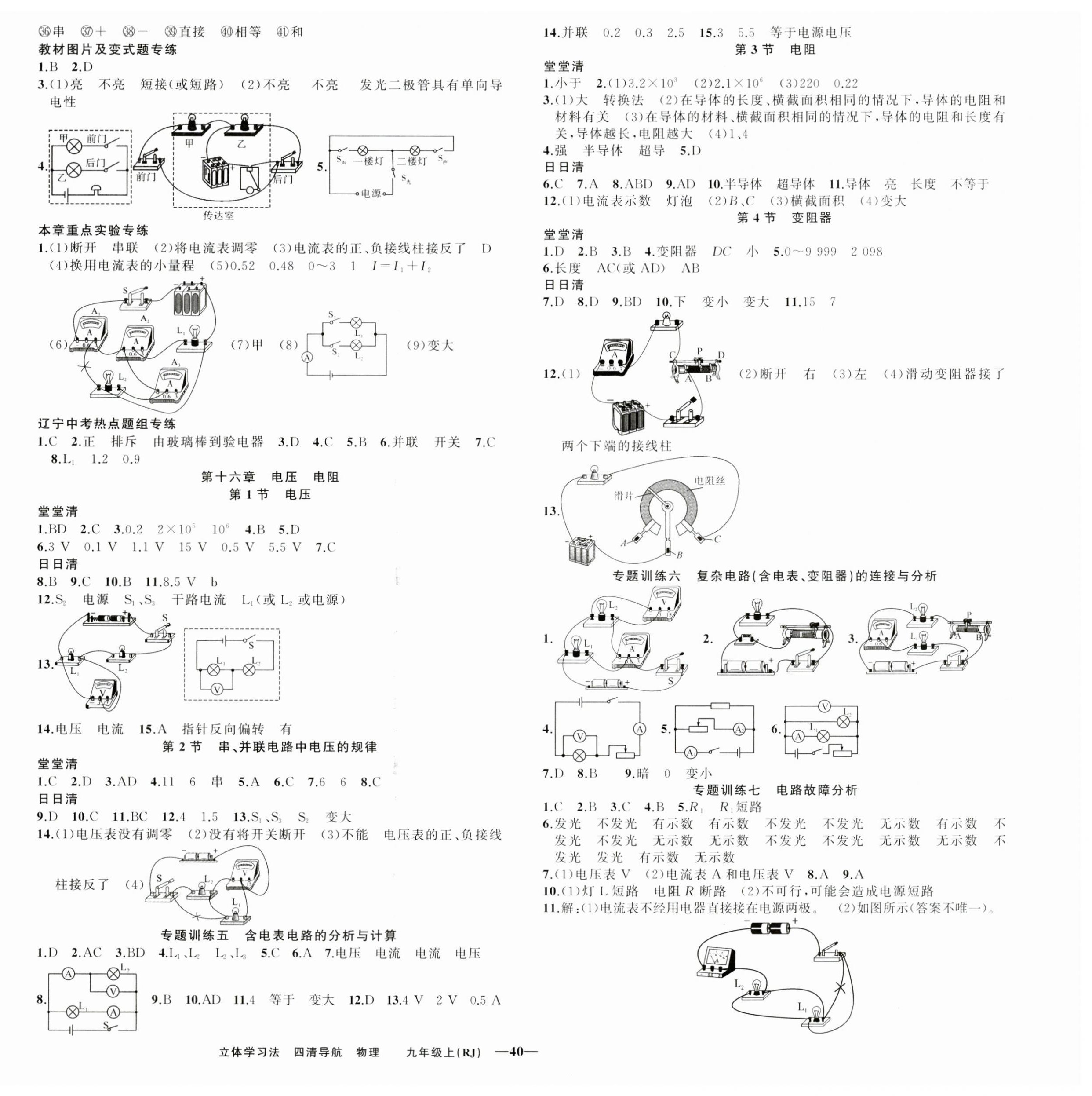 2023年四清導(dǎo)航九年級物理上冊人教版遼寧專版 第4頁