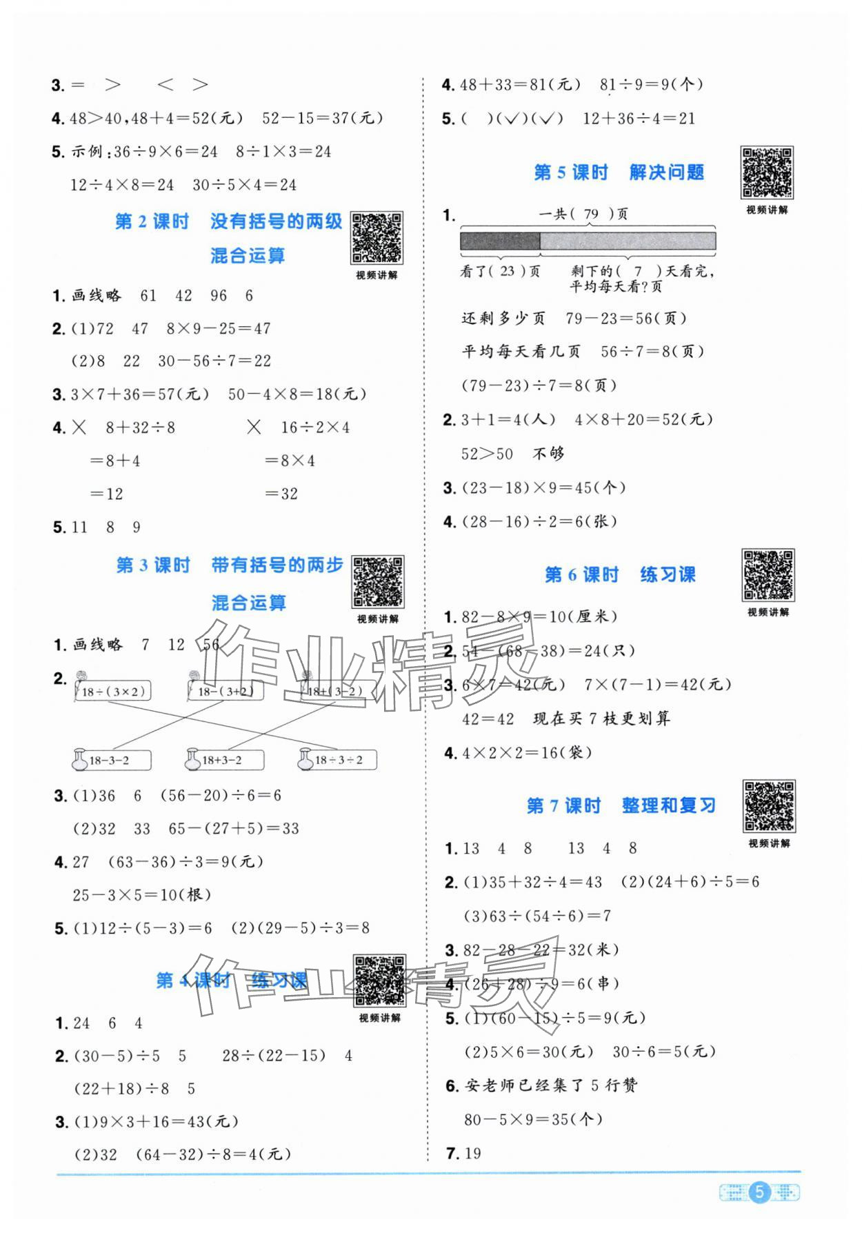 2025年阳光同学课时优化作业二年级数学下册人教版江西专版&nbsp;第5页