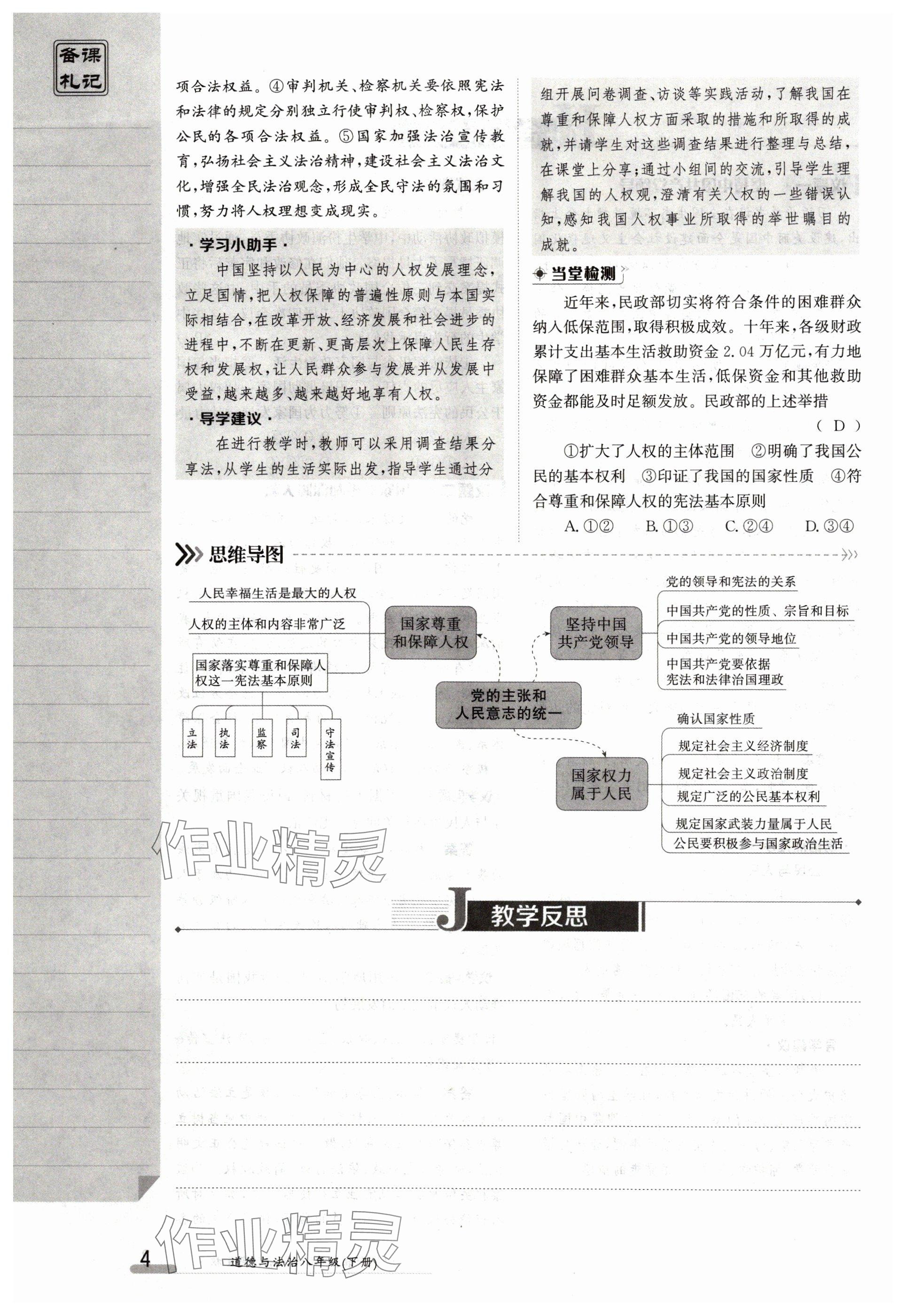 2024年金太陽導(dǎo)學(xué)案八年級道德與法治下冊人教版 參考答案第4頁