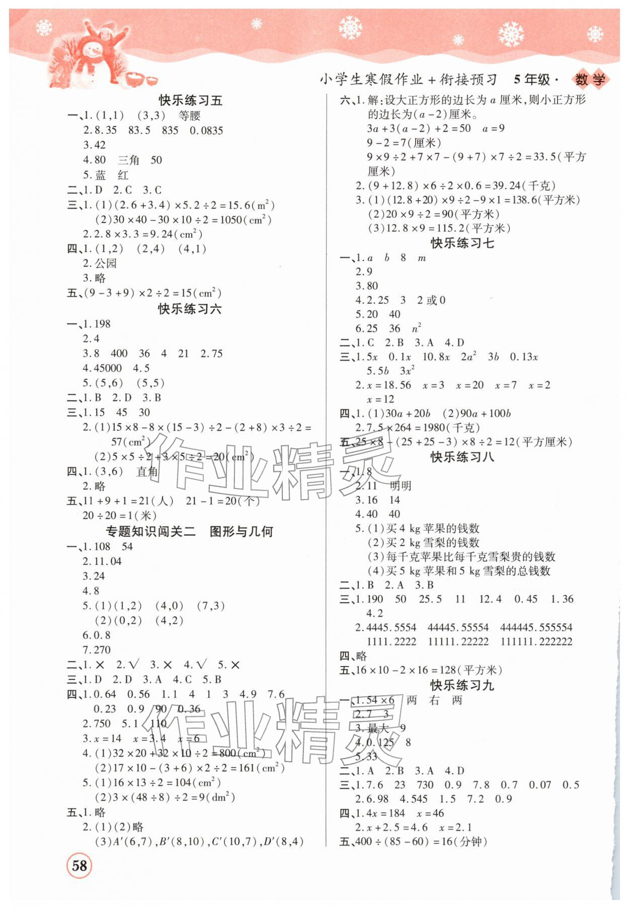 2026年小学生寒假作业加衔接预习五年级数学全一册人教版&nbsp;第2页