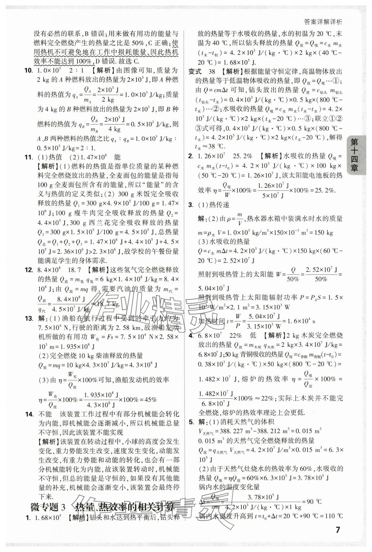 2025年萬唯中考情境題九年級物理全一冊滬科版 第7頁