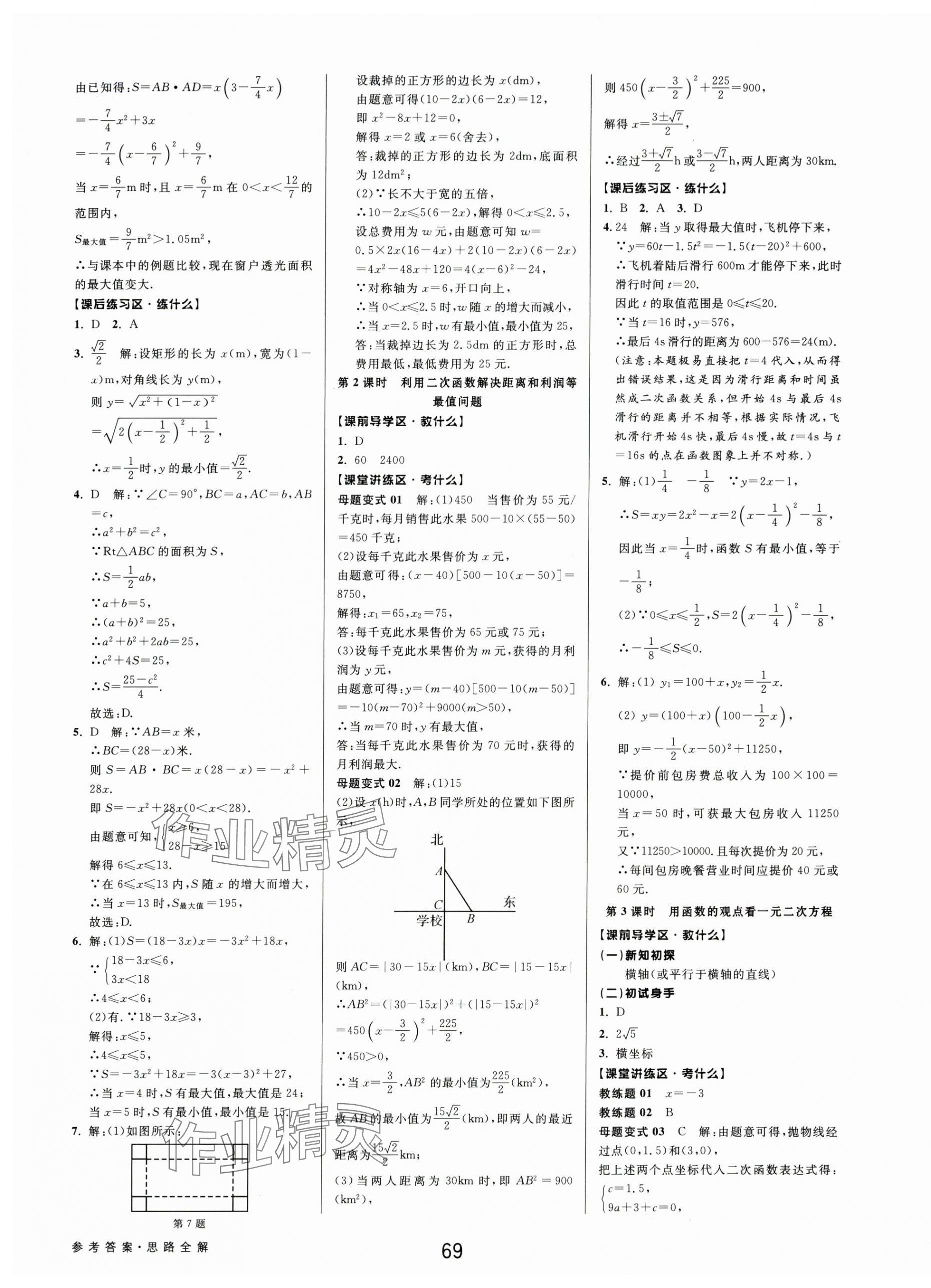 2025年初中新学案优化与提高九年级数学全一册浙教版 第5页