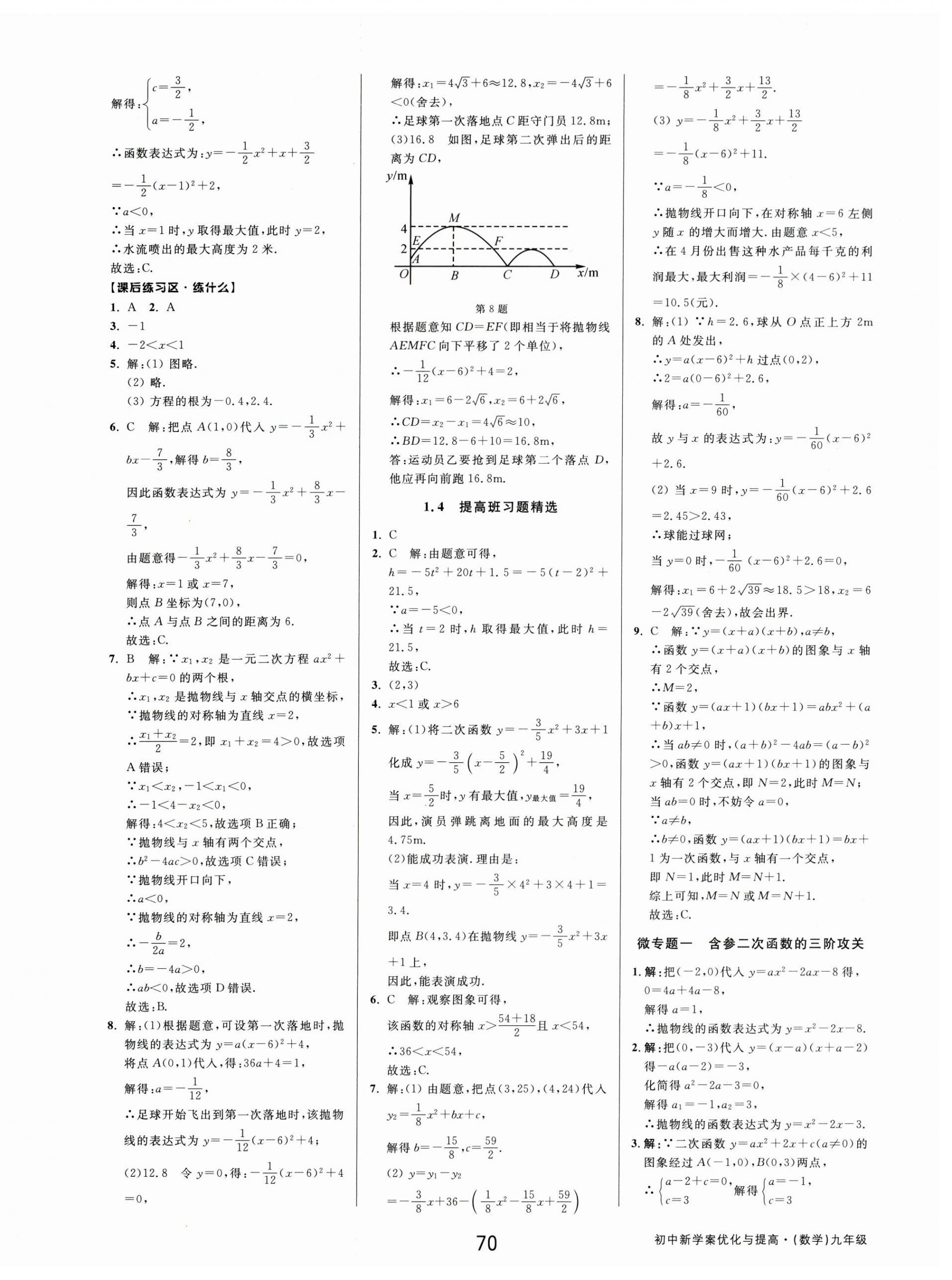 2025年初中新学案优化与提高九年级数学全一册浙教版 第6页