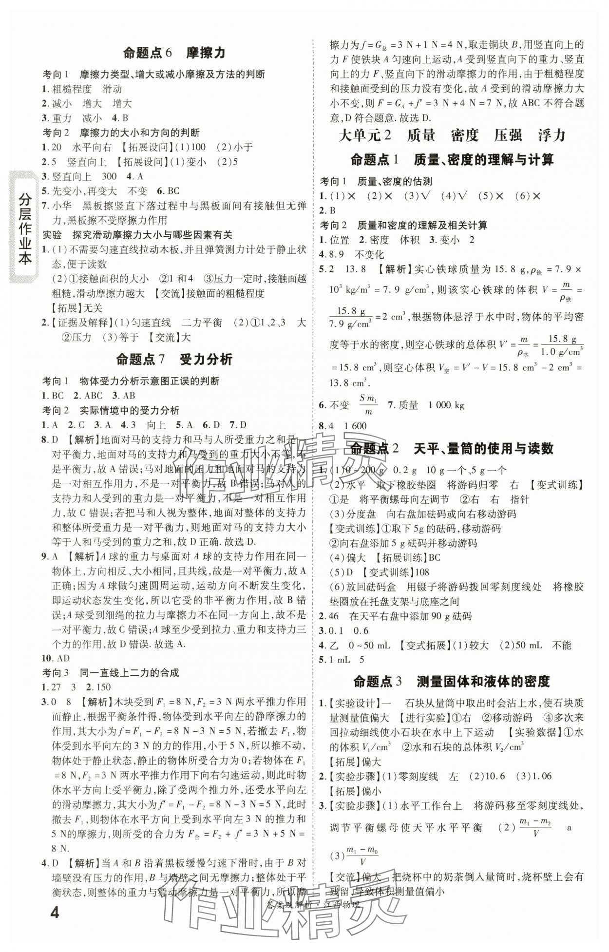 2024年一战成名考前新方案物理江西专版 第4页