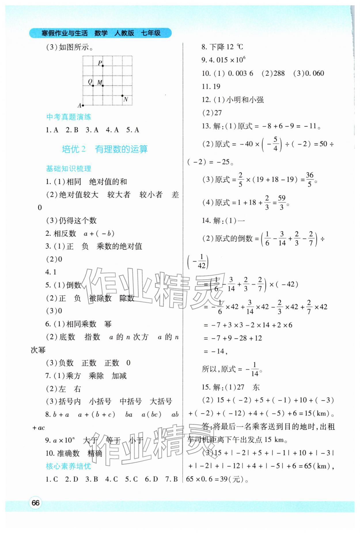 2026年寒假作業(yè)與生活陜西師范大學(xué)出版總社七年級(jí)數(shù)學(xué)人教版&nbsp;第2頁(yè)