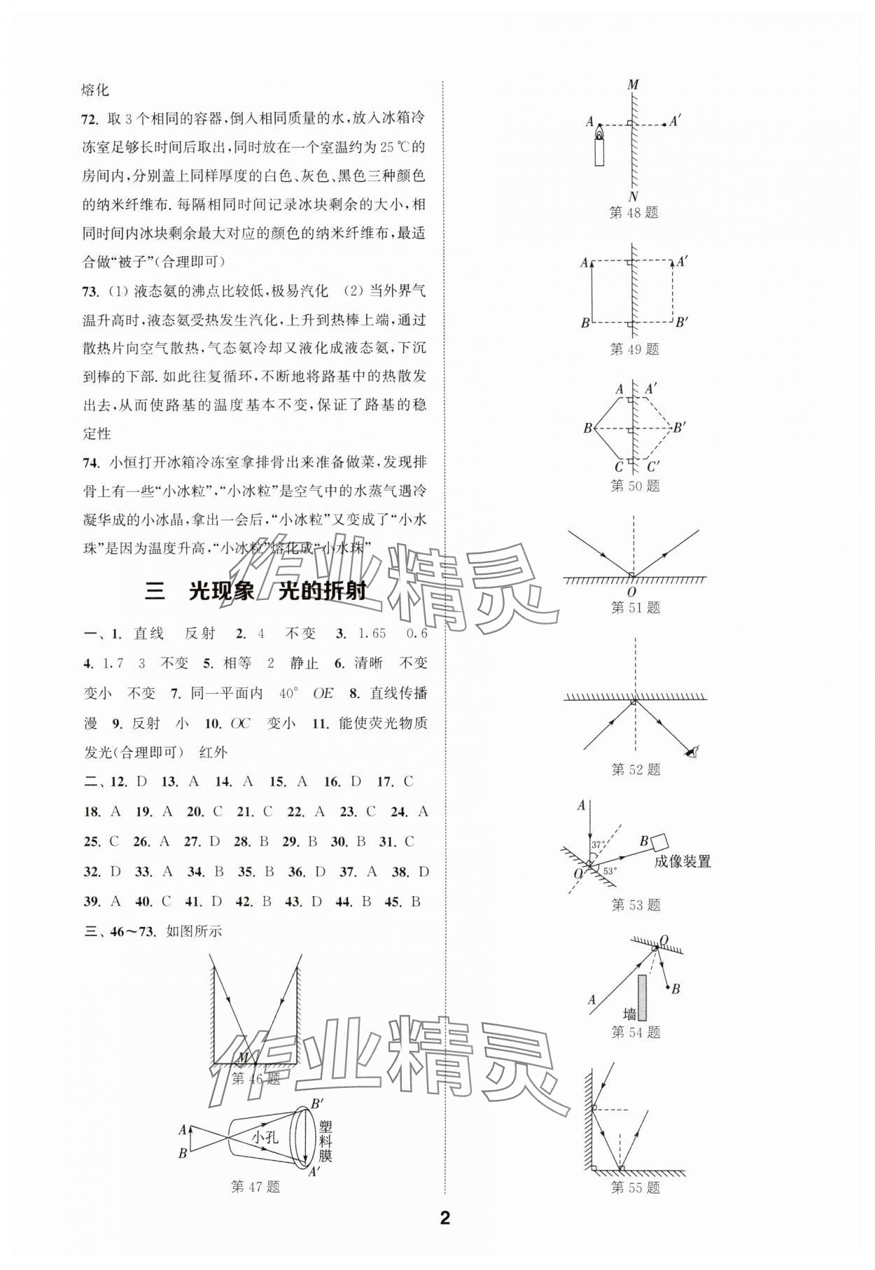 2025年通城學(xué)典全國中考試題分類精粹物理江蘇專版 第2頁