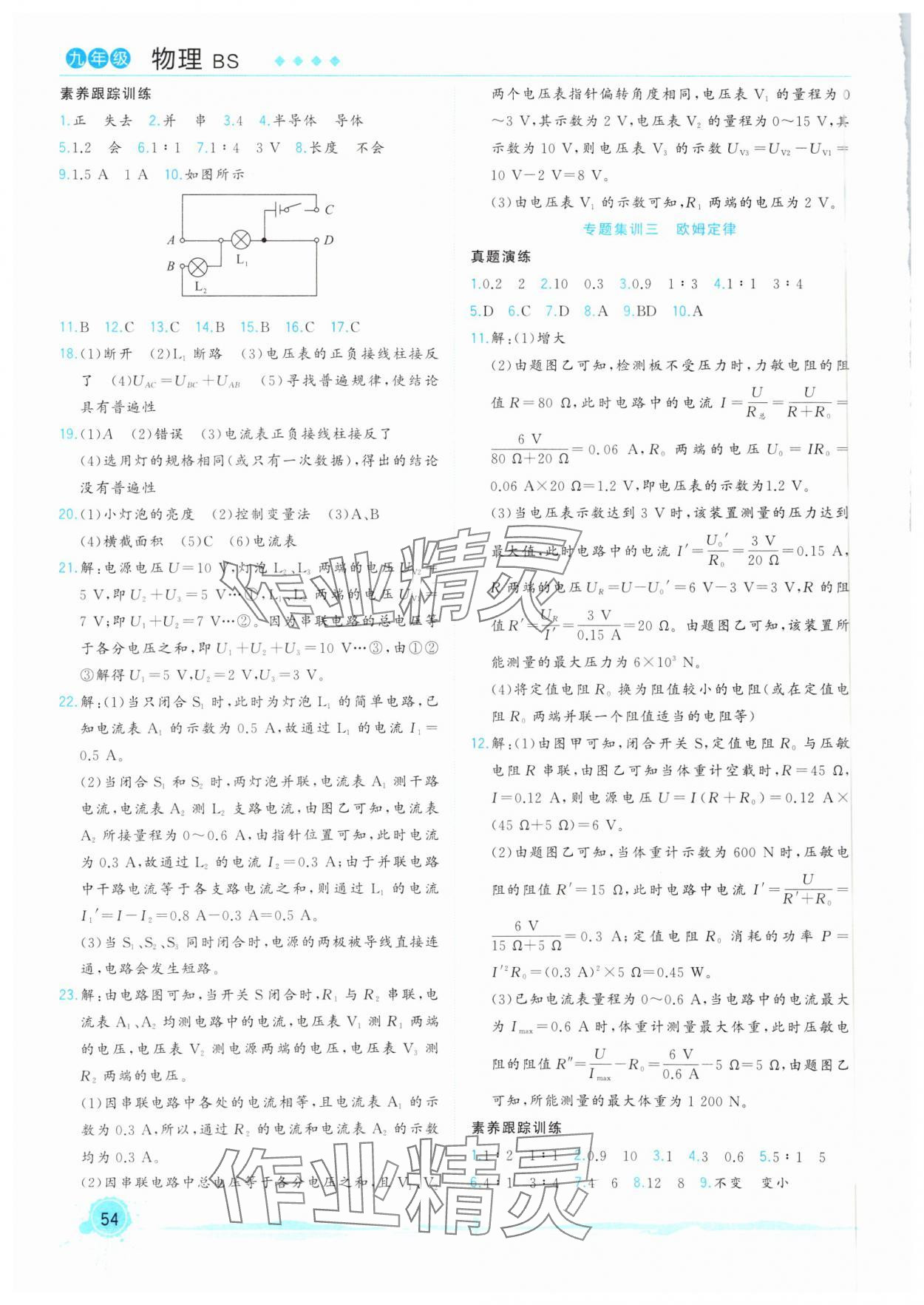 2025年寒假總動(dòng)員合肥工業(yè)大學(xué)出版社九年級(jí)物理北師大版 第2頁(yè)