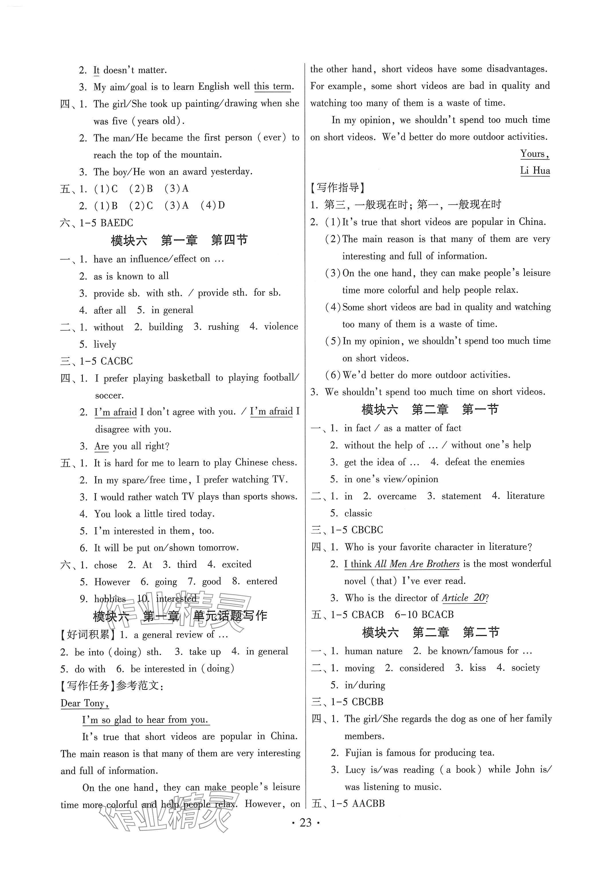 2024年練習(xí)加過(guò)關(guān)九年級(jí)英語(yǔ)全一冊(cè)仁愛(ài)版 第24頁(yè)