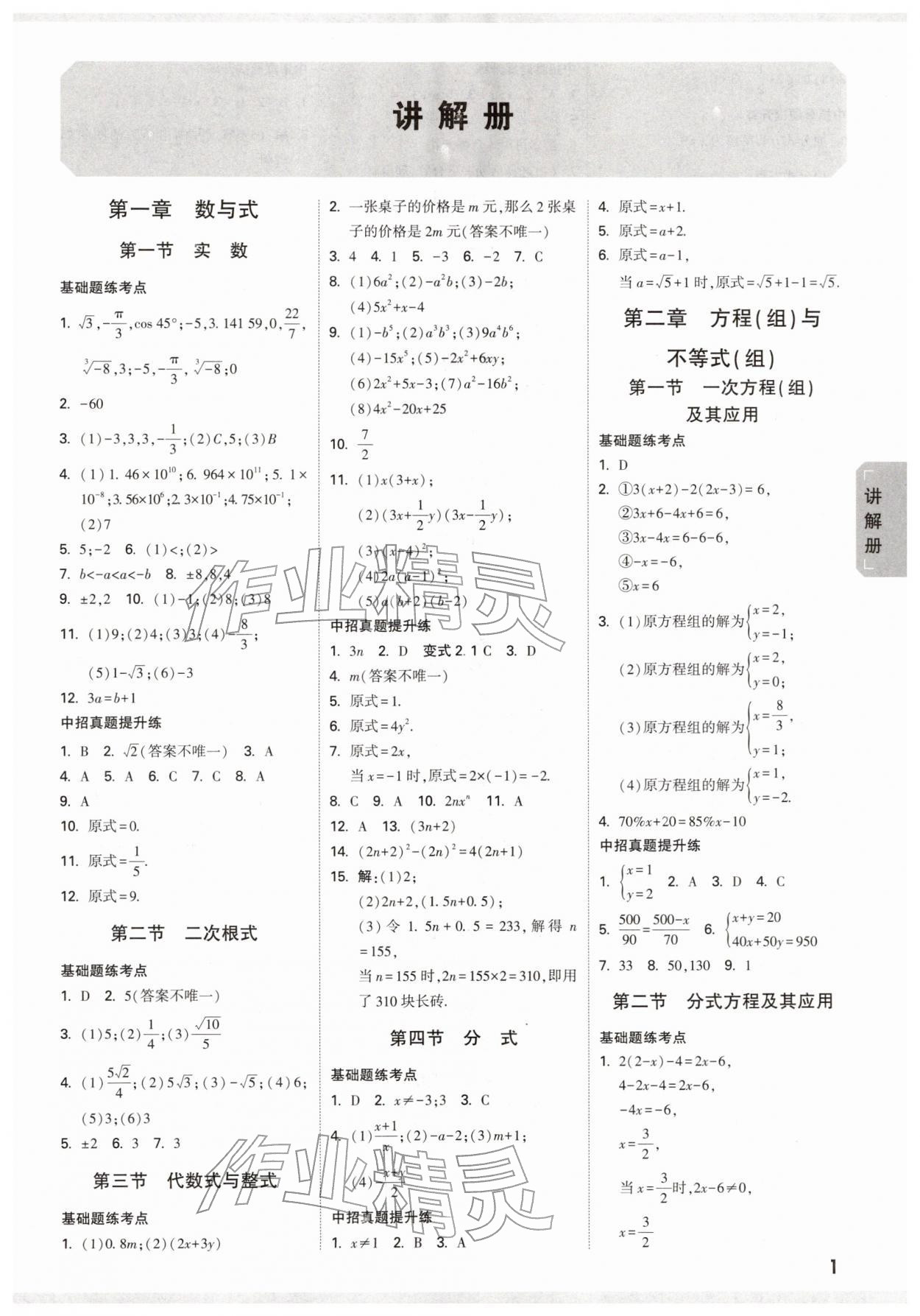 2026年中考面對(duì)面數(shù)學(xué)河南專(zhuān)版&nbsp;參考答案第3頁(yè)