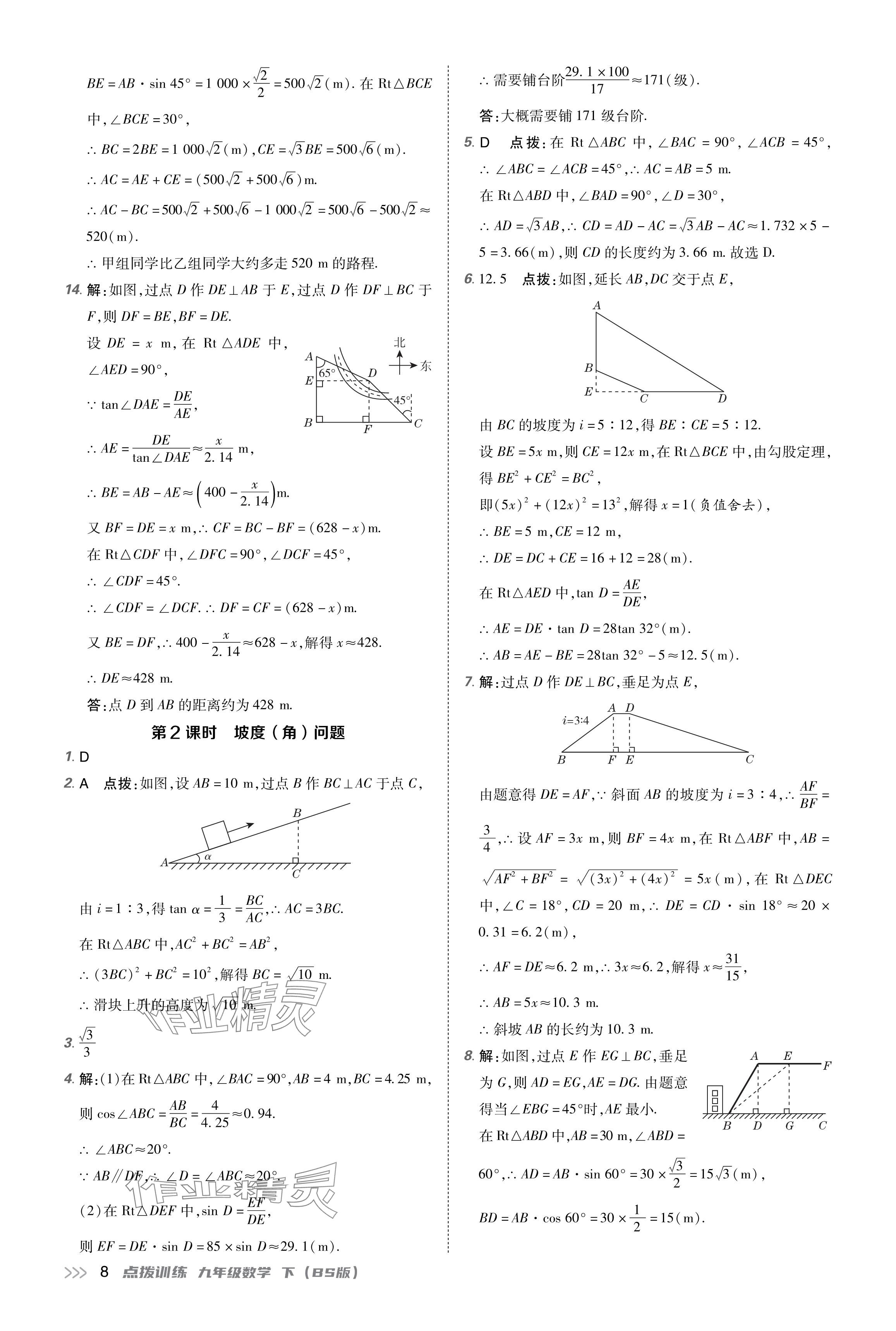 2024年點撥訓(xùn)練九年級數(shù)學(xué)下冊北師大版遼寧專版 參考答案第8頁