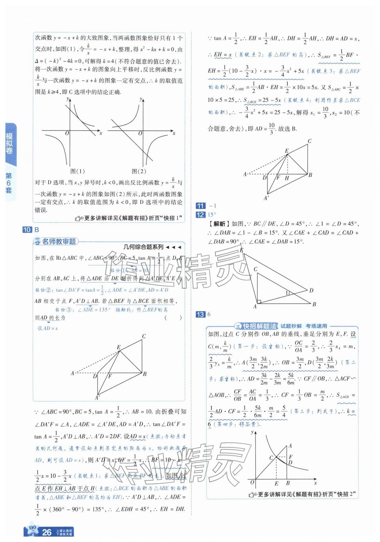 2026年金考卷45套汇编数学人教版安徽专版&nbsp;第26页
