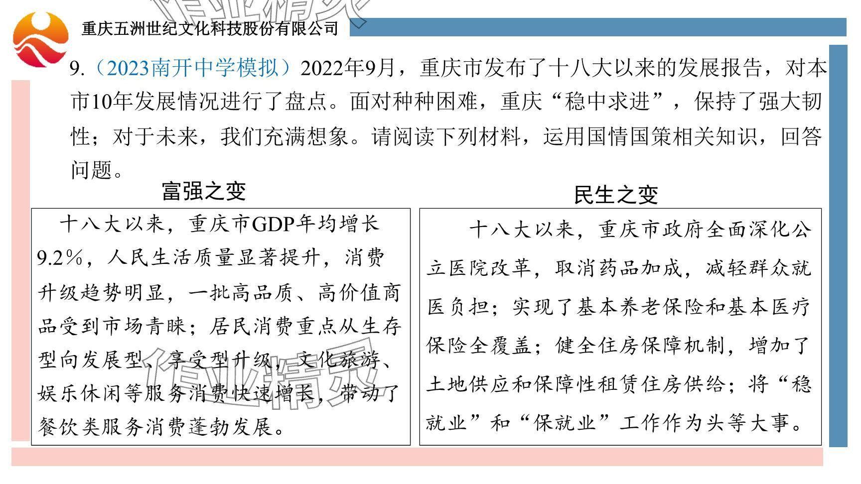 2024年學(xué)習(xí)指要綜合本九年級(jí)道德與法治 參考答案第16頁(yè)