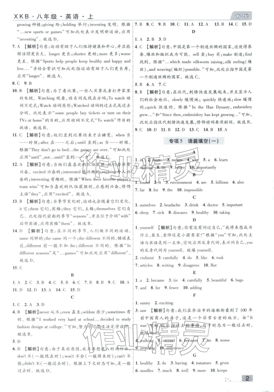 2025年有一套初中各地市期末真题八年级英语上册仁爱版 参考答案第2页
