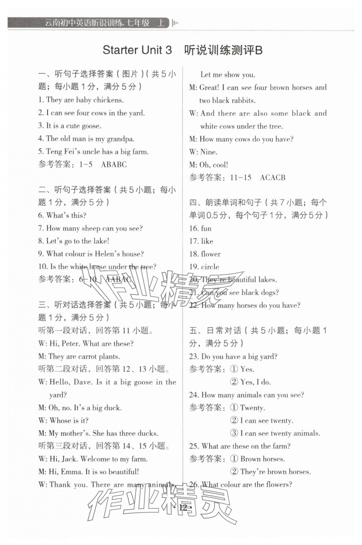 2025年云南初中英语听说训练七年级英语上册 参考答案第12页