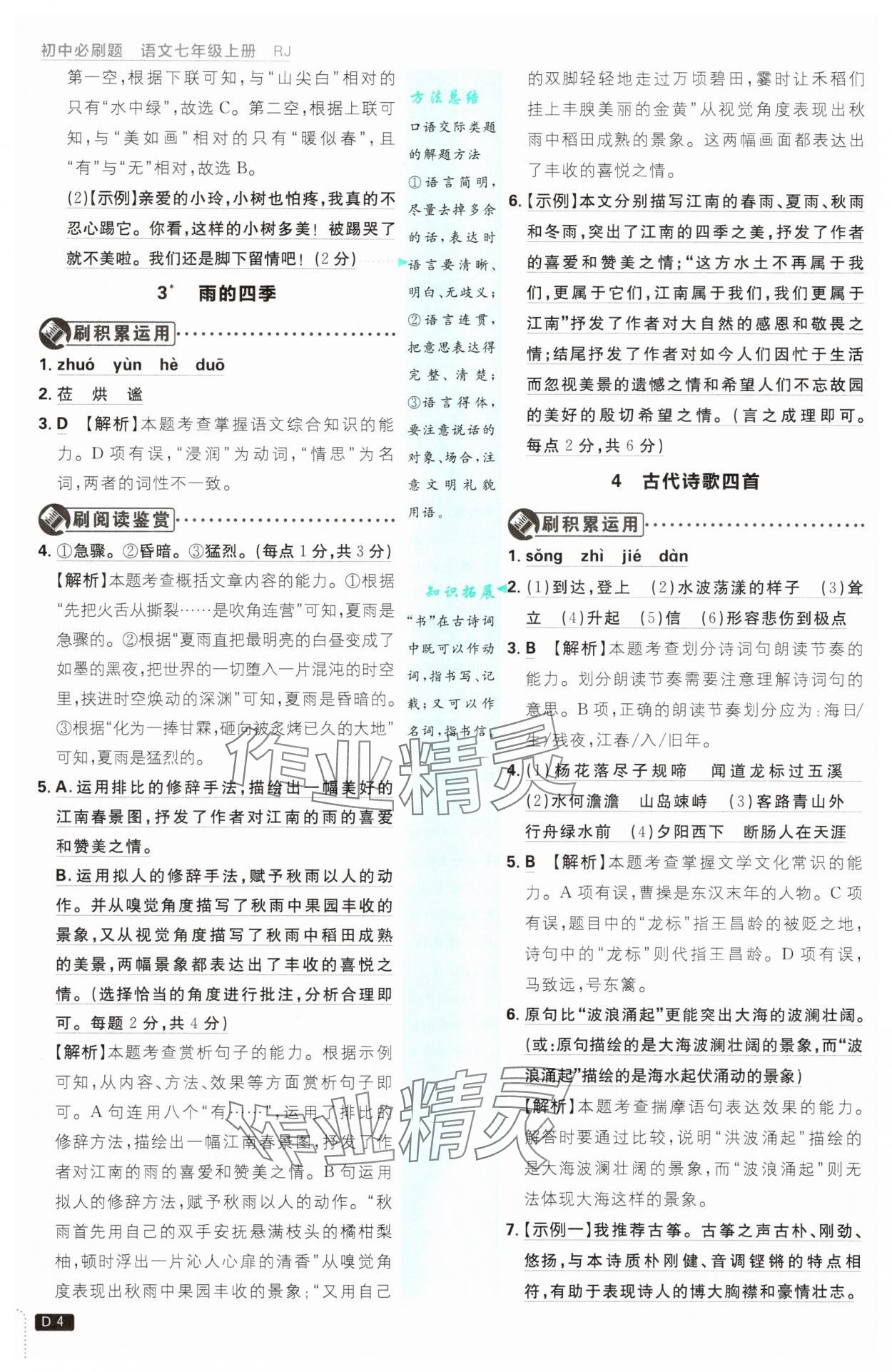 2025年初中必刷題七年級語文上冊人教版 第4頁