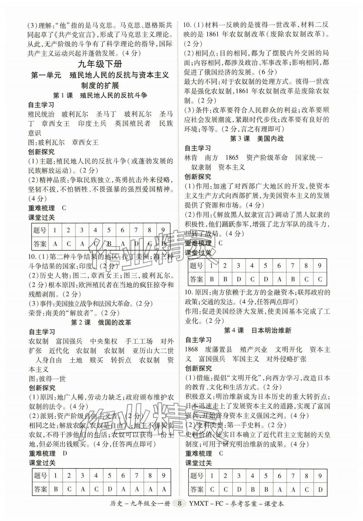 2025年分層導(dǎo)學(xué)案九年級歷史全一冊人教版廣州專版&nbsp;參考答案第8頁