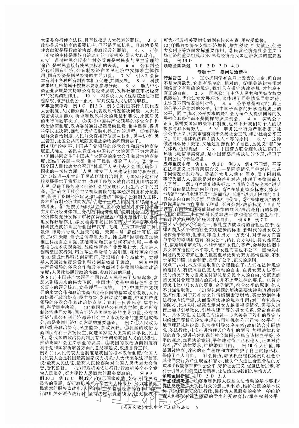 2024年高分突破中考總復(fù)習(xí)方案道德與法治重慶專版 第6頁(yè)