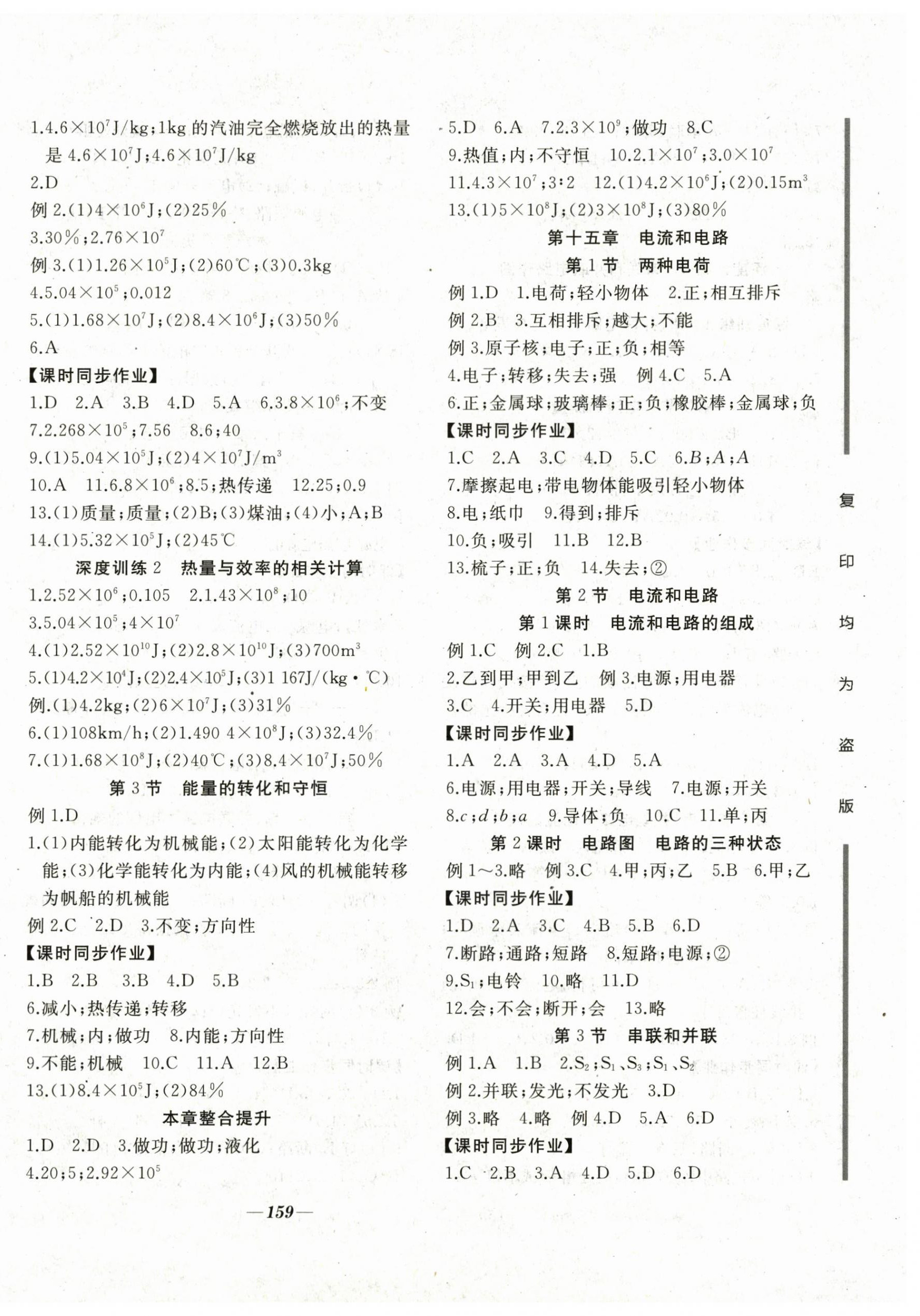 2024年名校一號(hào)夢(mèng)啟課堂九年級(jí)物理上冊(cè)人教版 參考答案第2頁(yè)