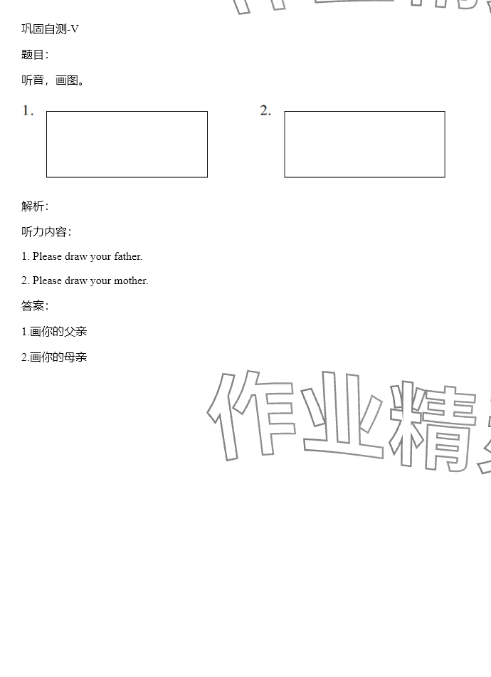 2024年同步實(shí)踐評(píng)價(jià)課程基礎(chǔ)訓(xùn)練三年級(jí)英語(yǔ)上冊(cè)湘少版 參考答案第47頁(yè)