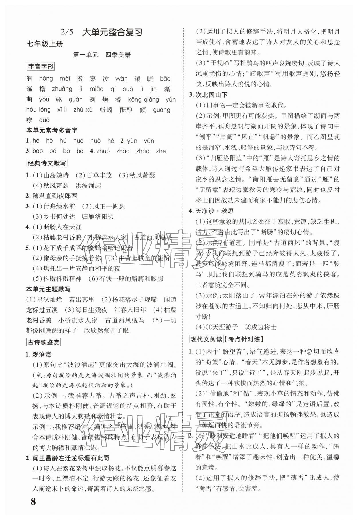 2025年中考新突破语文人教版陕西专版&nbsp;第8页