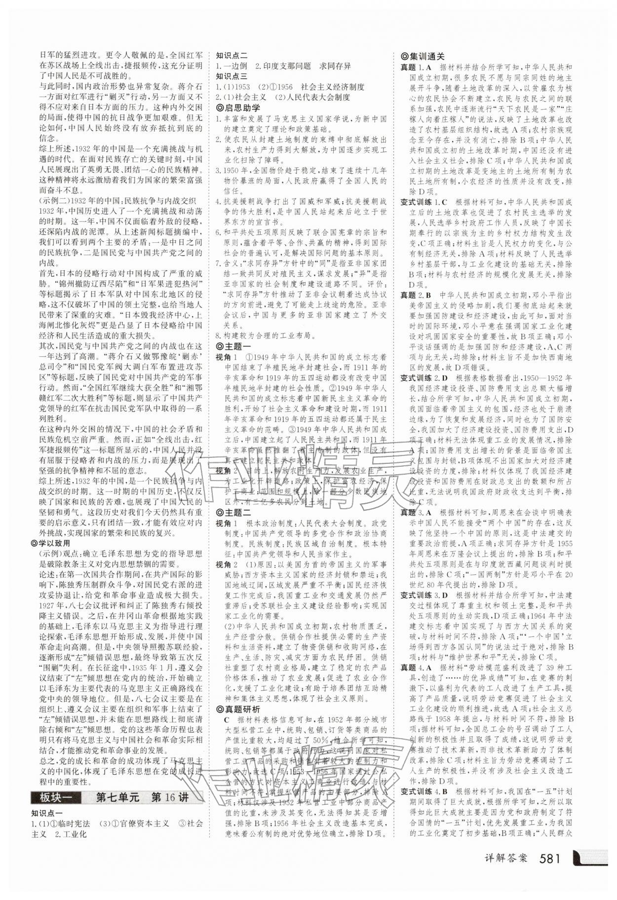 2025年金版新学案高三总复习历史 第17页