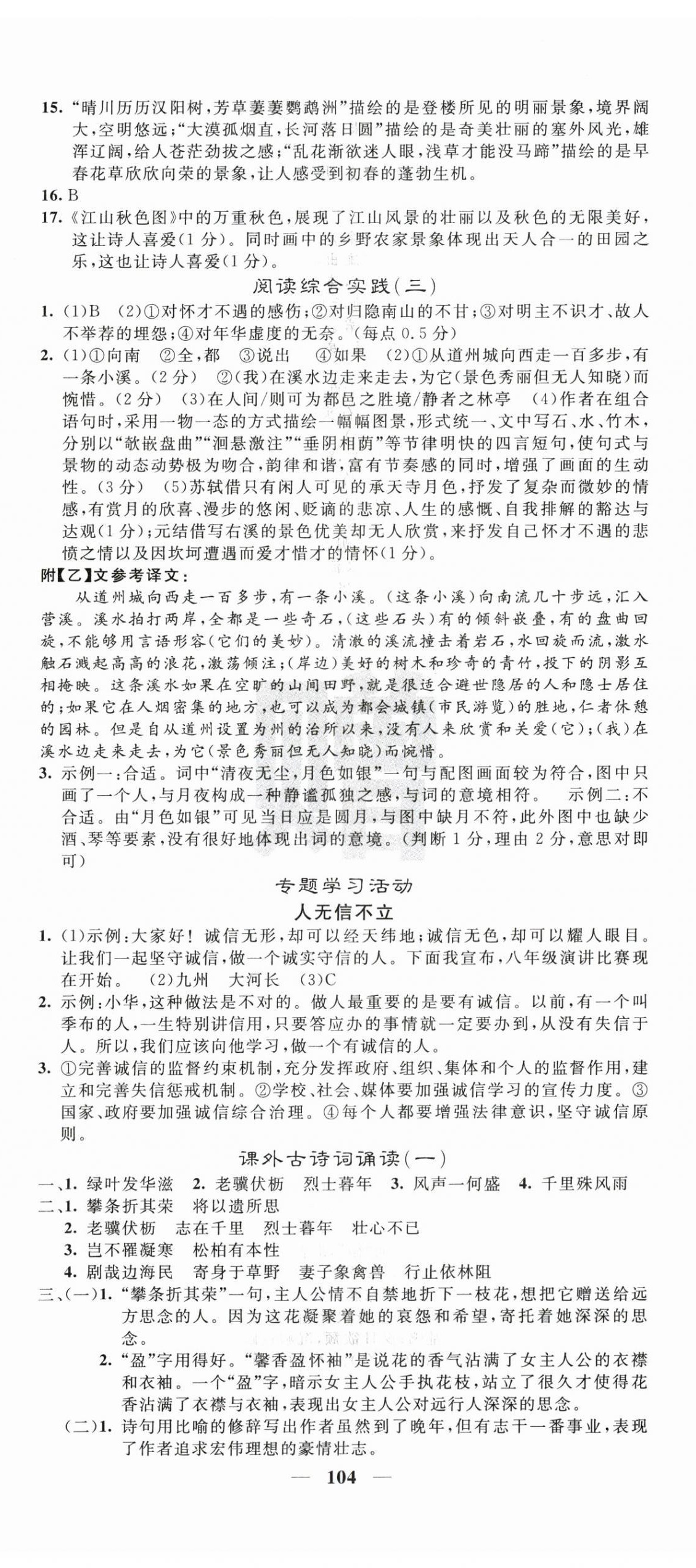 2025年課堂點睛八年級語文上冊人教版寧夏專版 第8頁