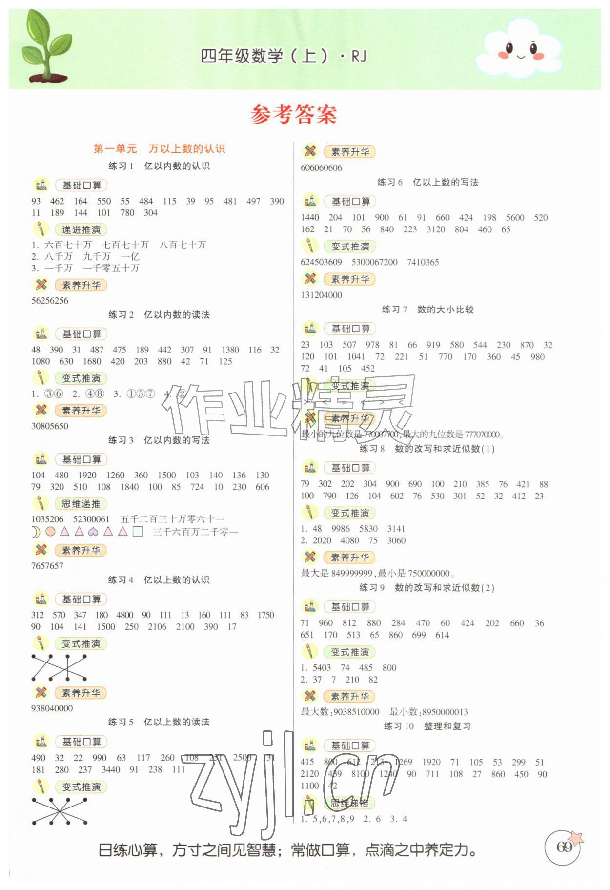 2026年小能手口算四年级数学上册人教版&nbsp;第1页
