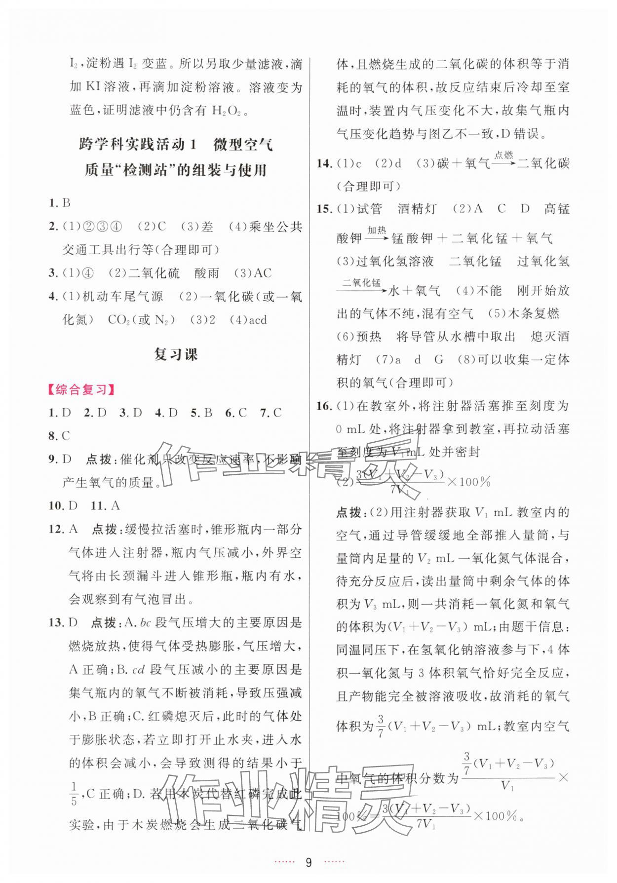 2025年三维数字课堂九年级化学上册人教版 第9页