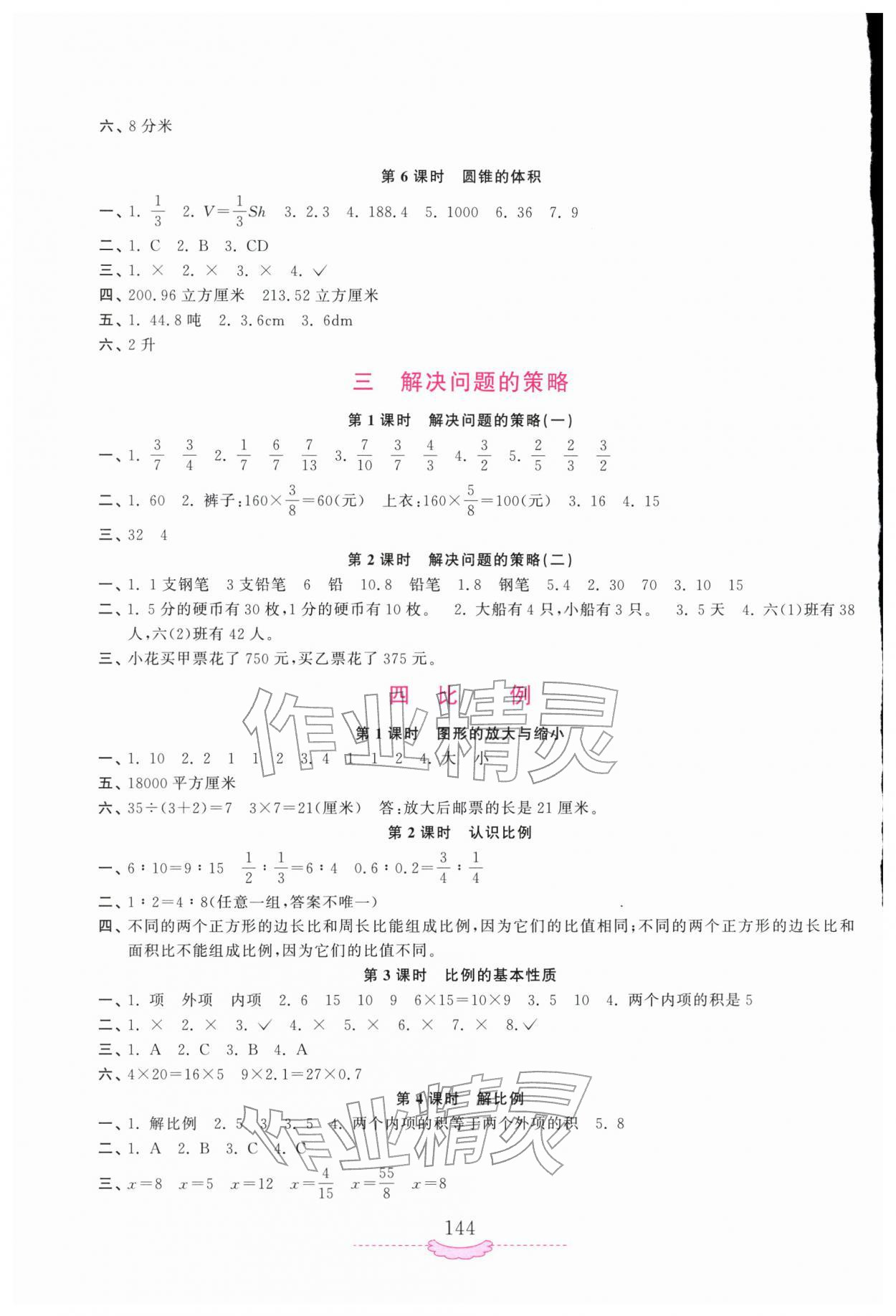 2026年新课程练习册六年级数学下册苏教版&nbsp;第2页