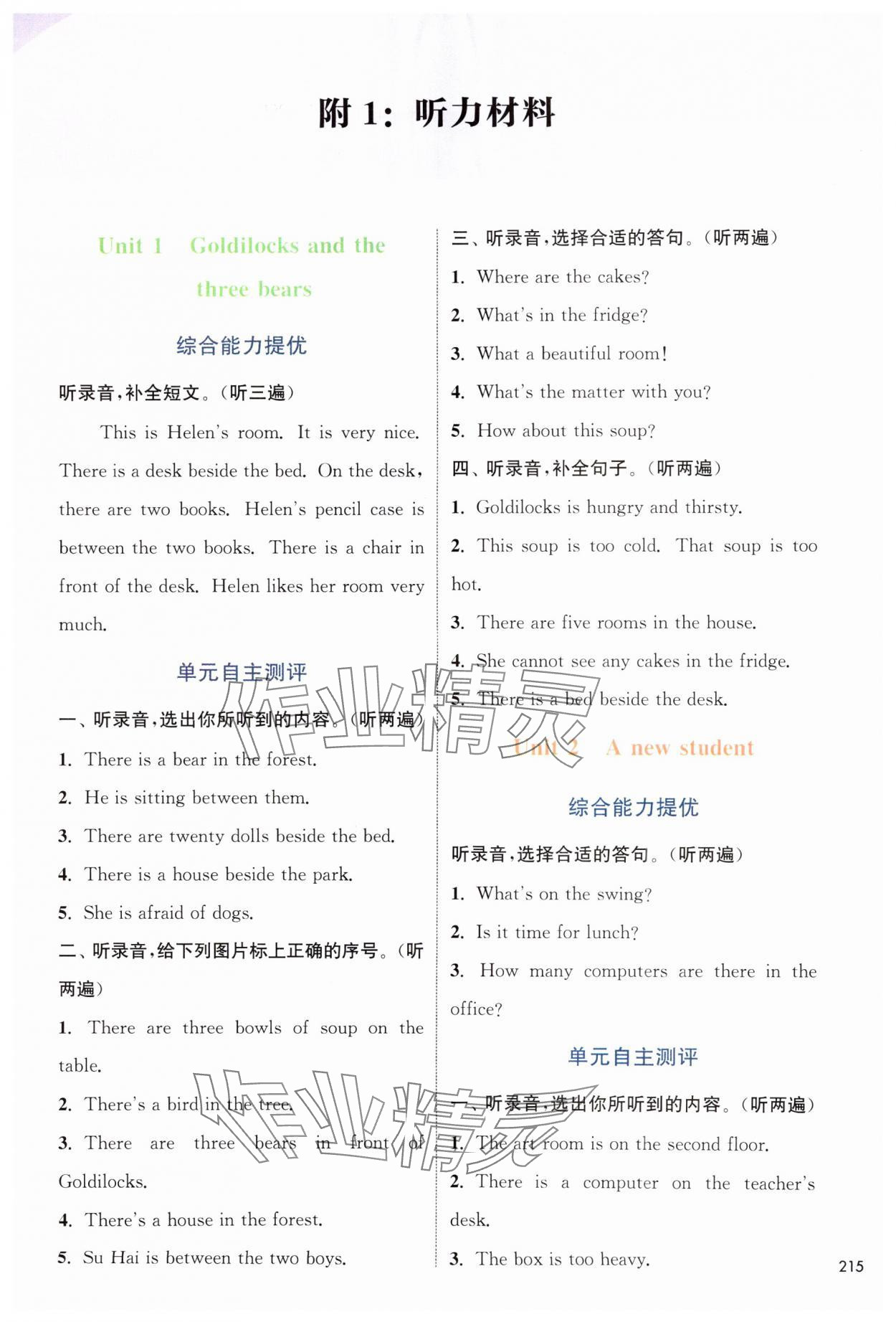2025年通城学典非常课课通五年级英语上册译林版 第1页