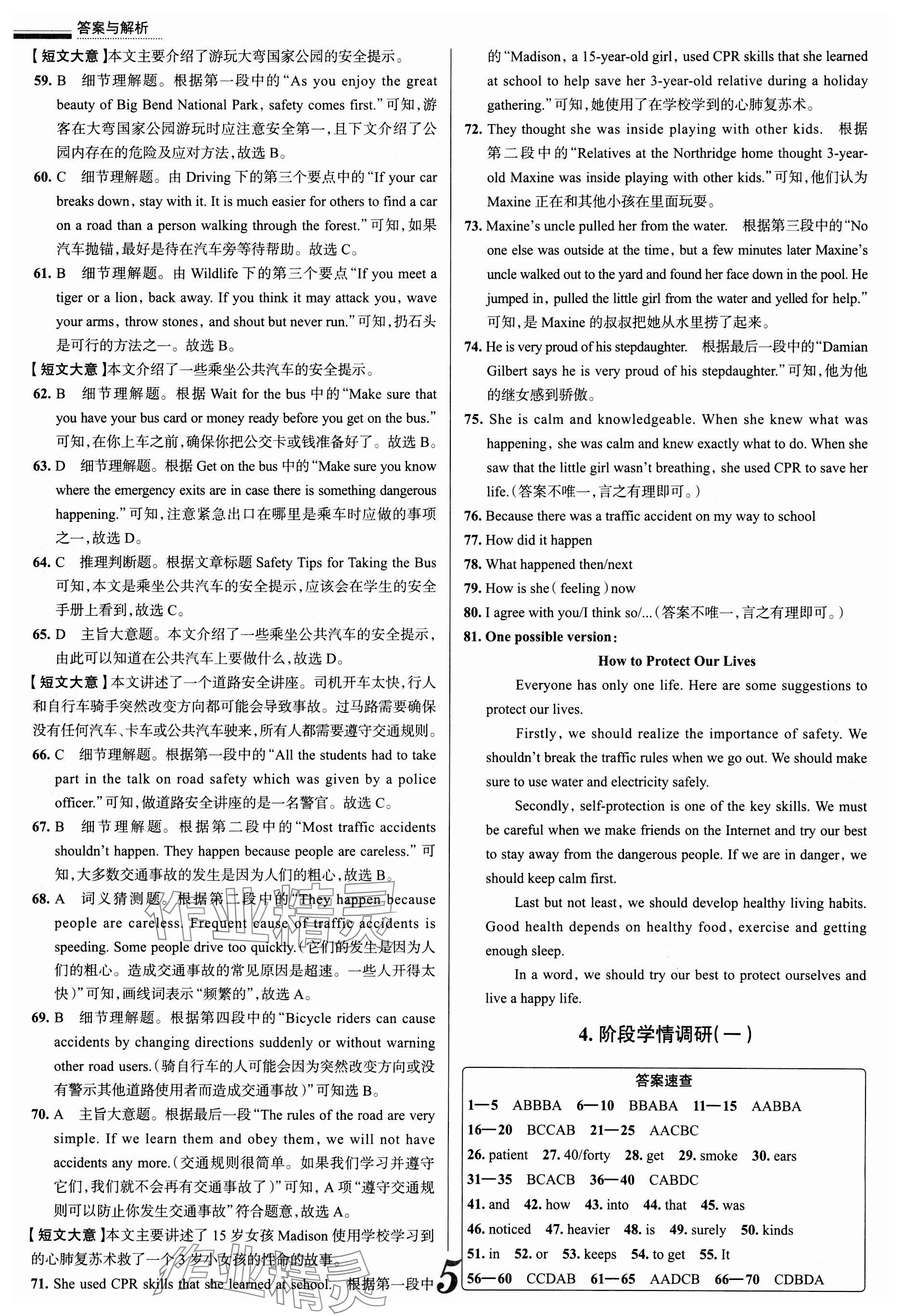 2025年真題圈九年級(jí)英語(yǔ)全一冊(cè)冀教版河北專(zhuān)版 參考答案第5頁(yè)