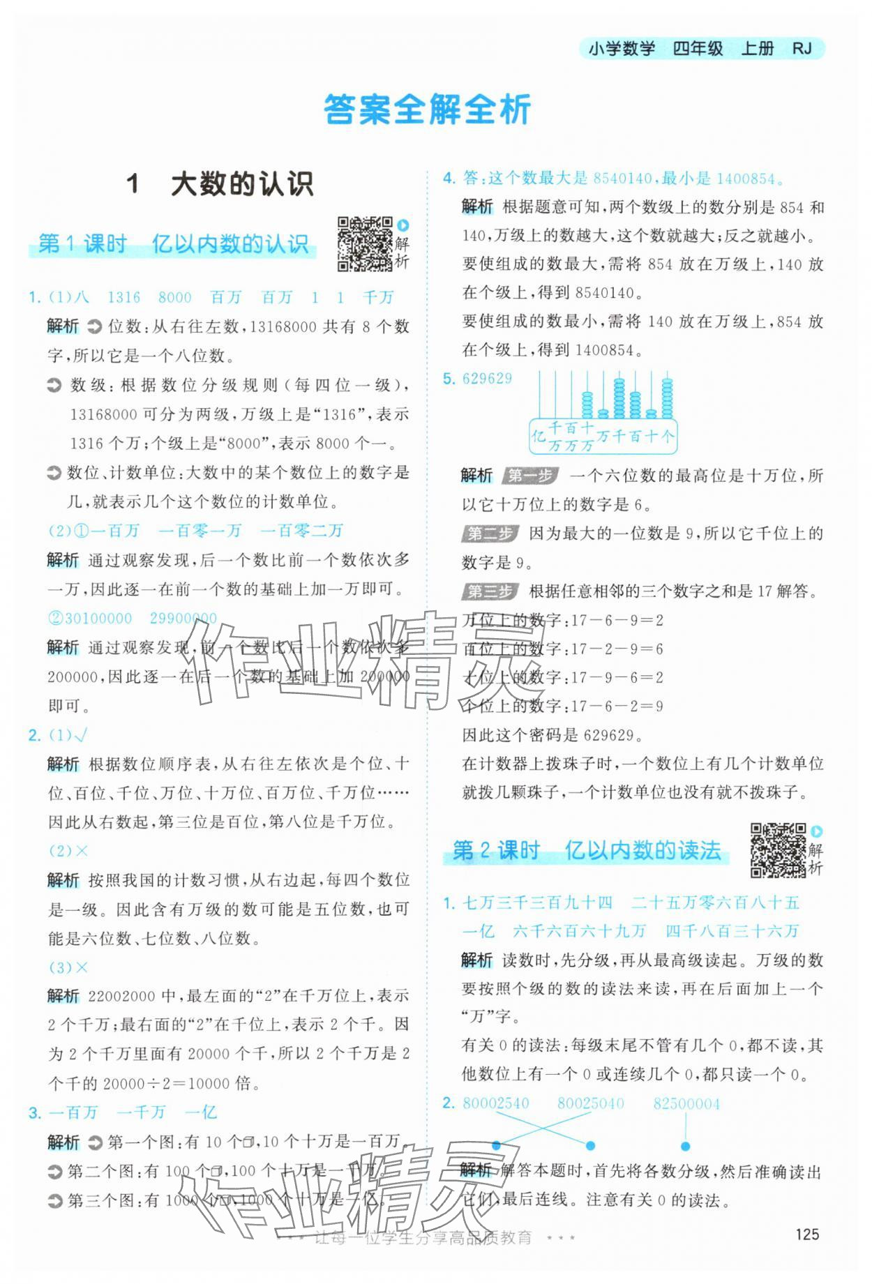 2025年53天天練四年級數(shù)學上冊人教版 第1頁