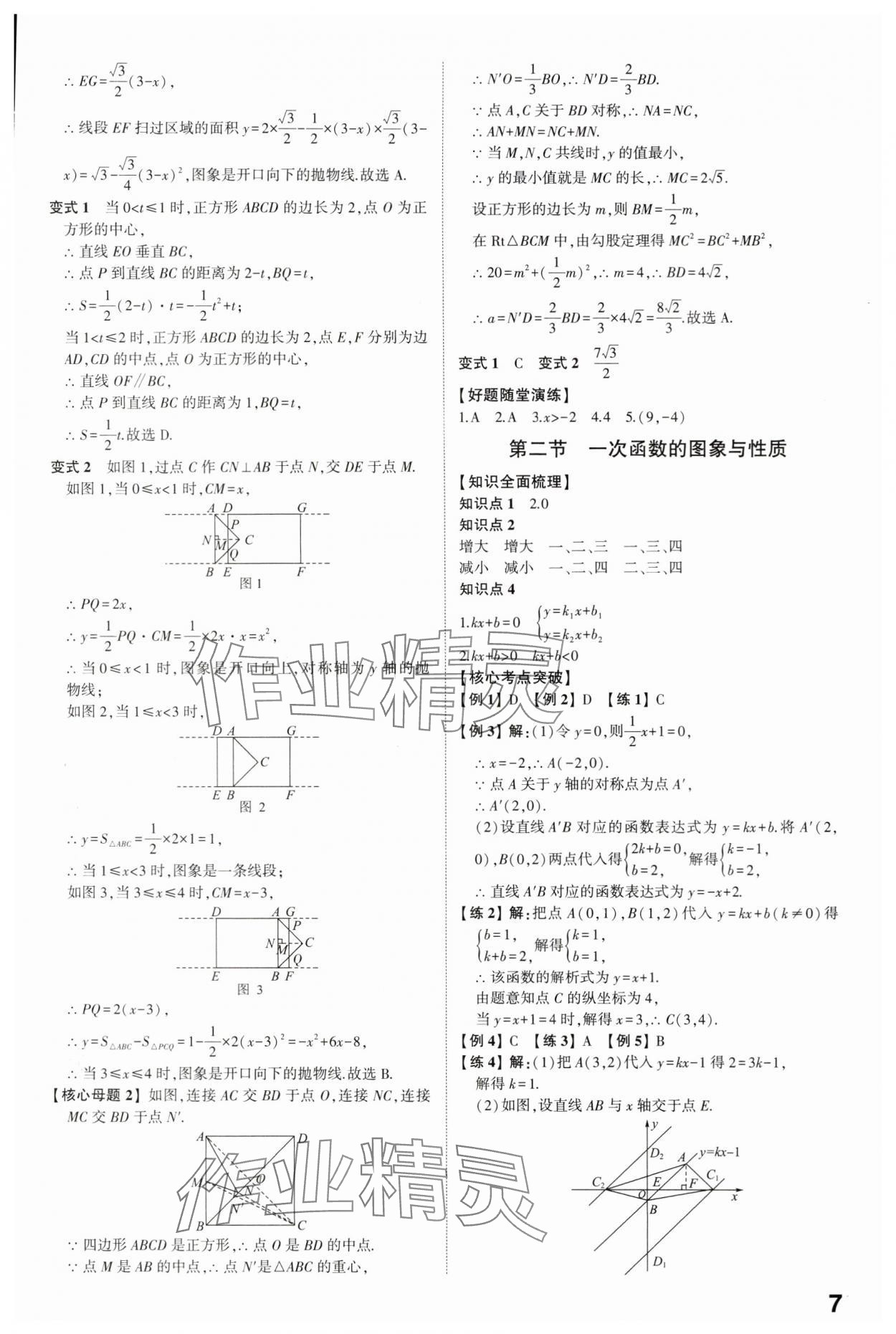 2024年中考備戰(zhàn)數(shù)學(xué)山東專版 參考答案第6頁