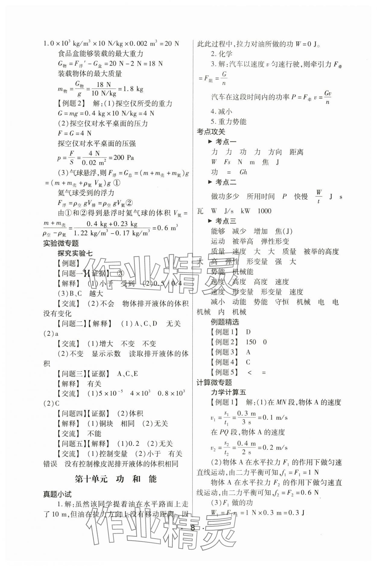 2024年中考新評價(jià)物理江西專版 第8頁