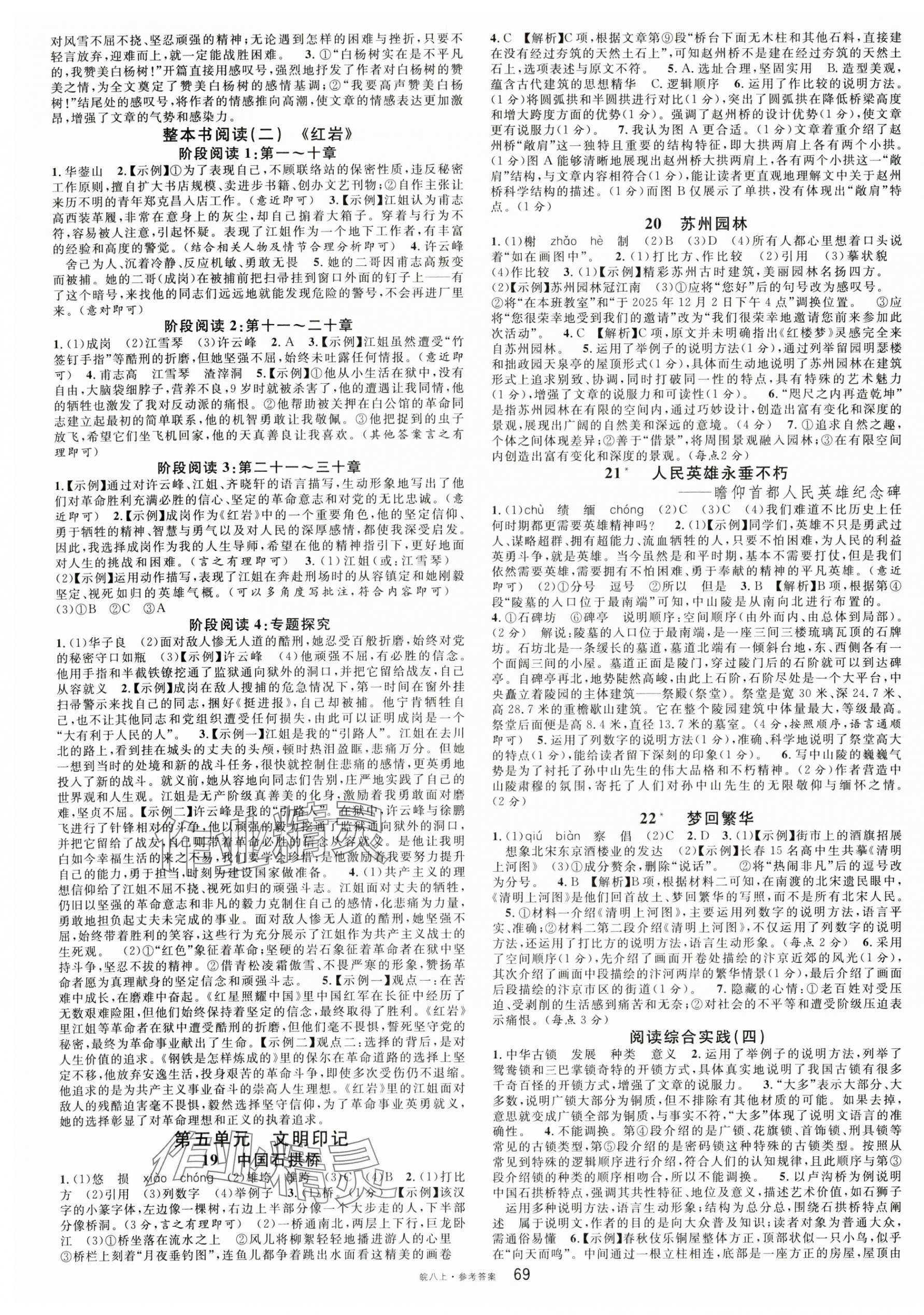 2025年名校课堂八年级语文上册人教版安徽专版 第5页