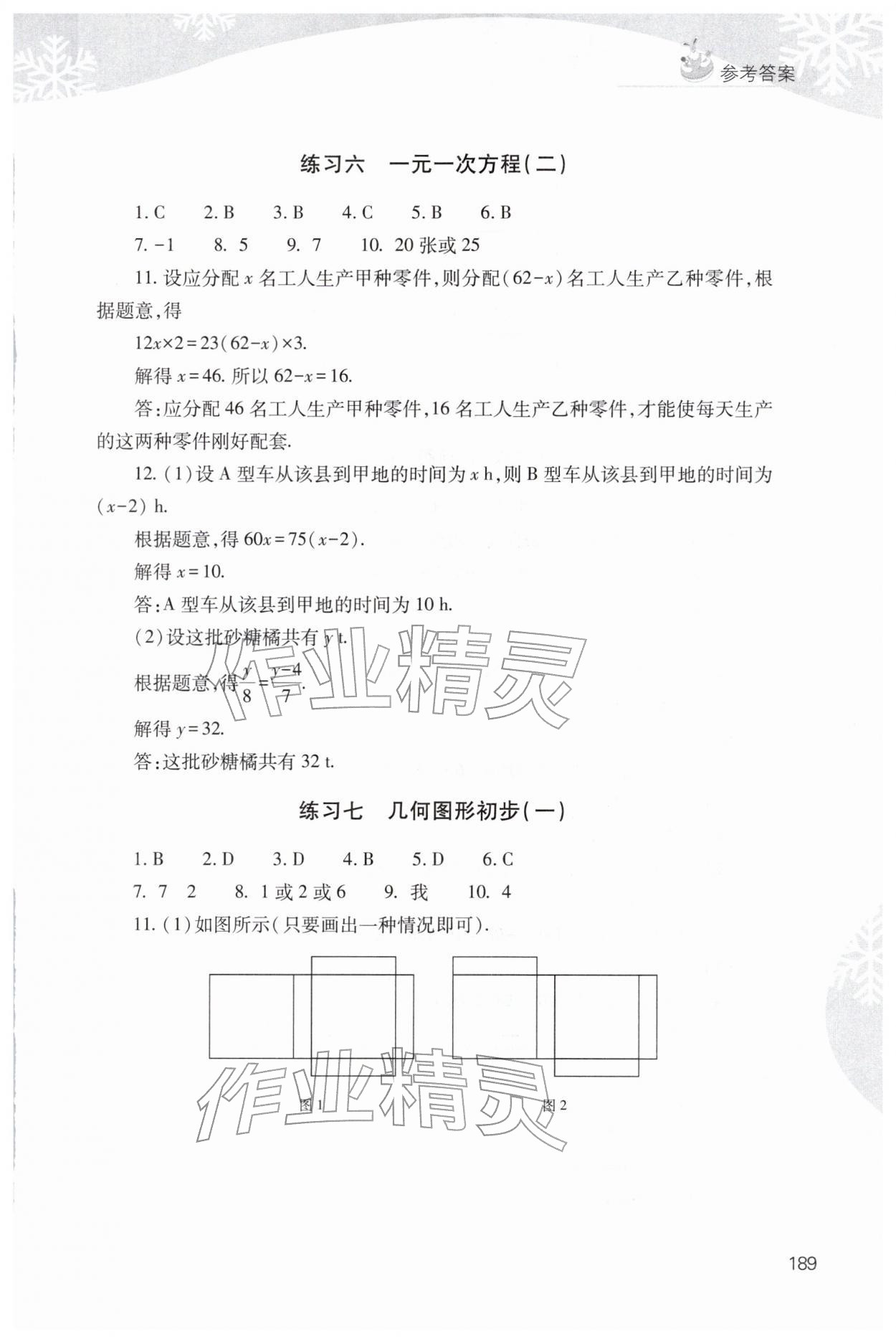 2026年快樂寒假山西教育出版社七年級綜合B版&nbsp;參考答案第6頁