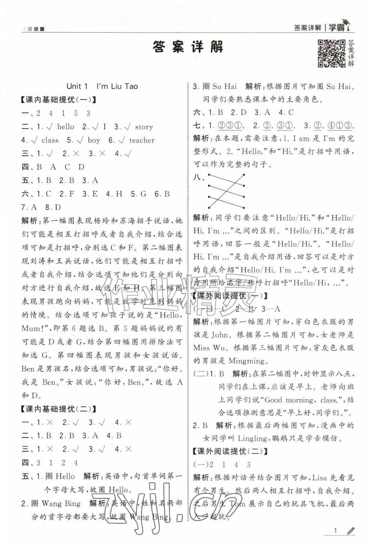 2026年经纶学典5星学霸一年级英语上册译林版&nbsp;参考答案第1页
