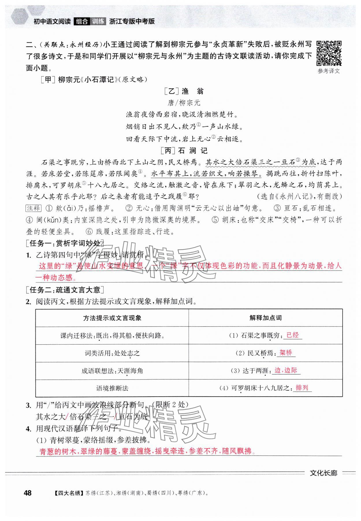 2025年通城學典組合訓練中考語文浙江專版 參考答案第48頁