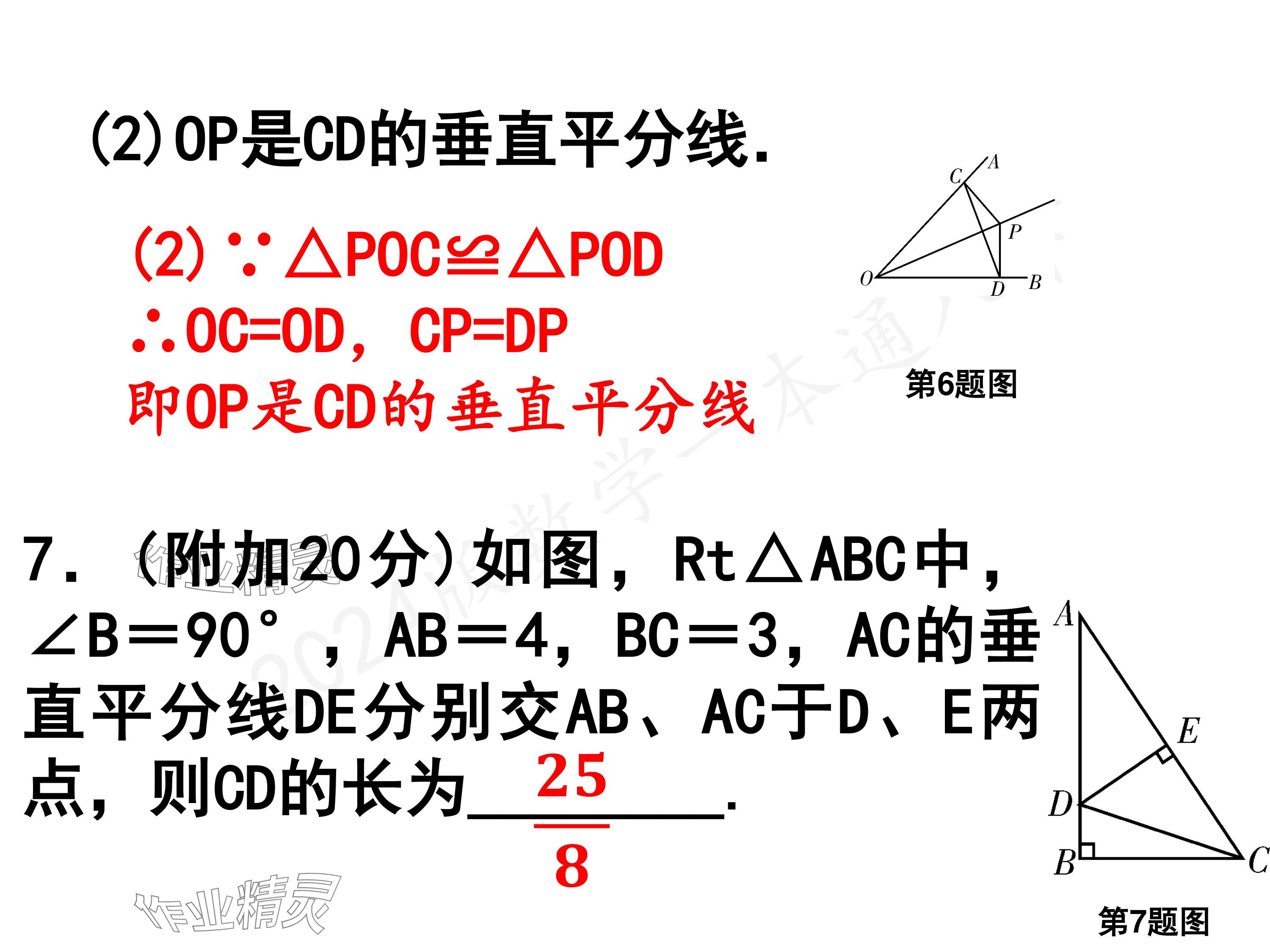 2024年一本通武漢出版社八年級(jí)數(shù)學(xué)下冊(cè)北師大版核心板 參考答案第39頁(yè)