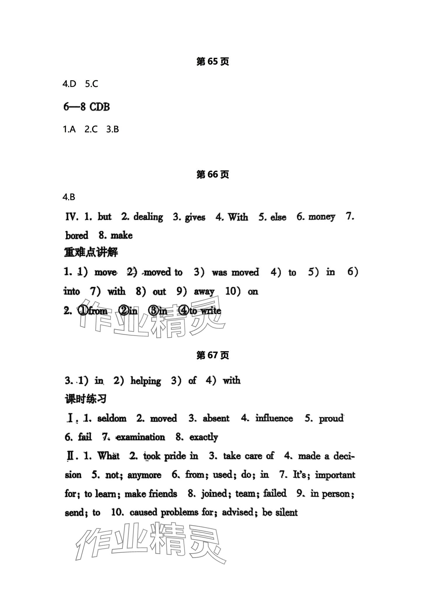 2024年新支點(diǎn)卓越課堂九年級(jí)英語(yǔ)全一冊(cè)人教版 第20頁(yè)