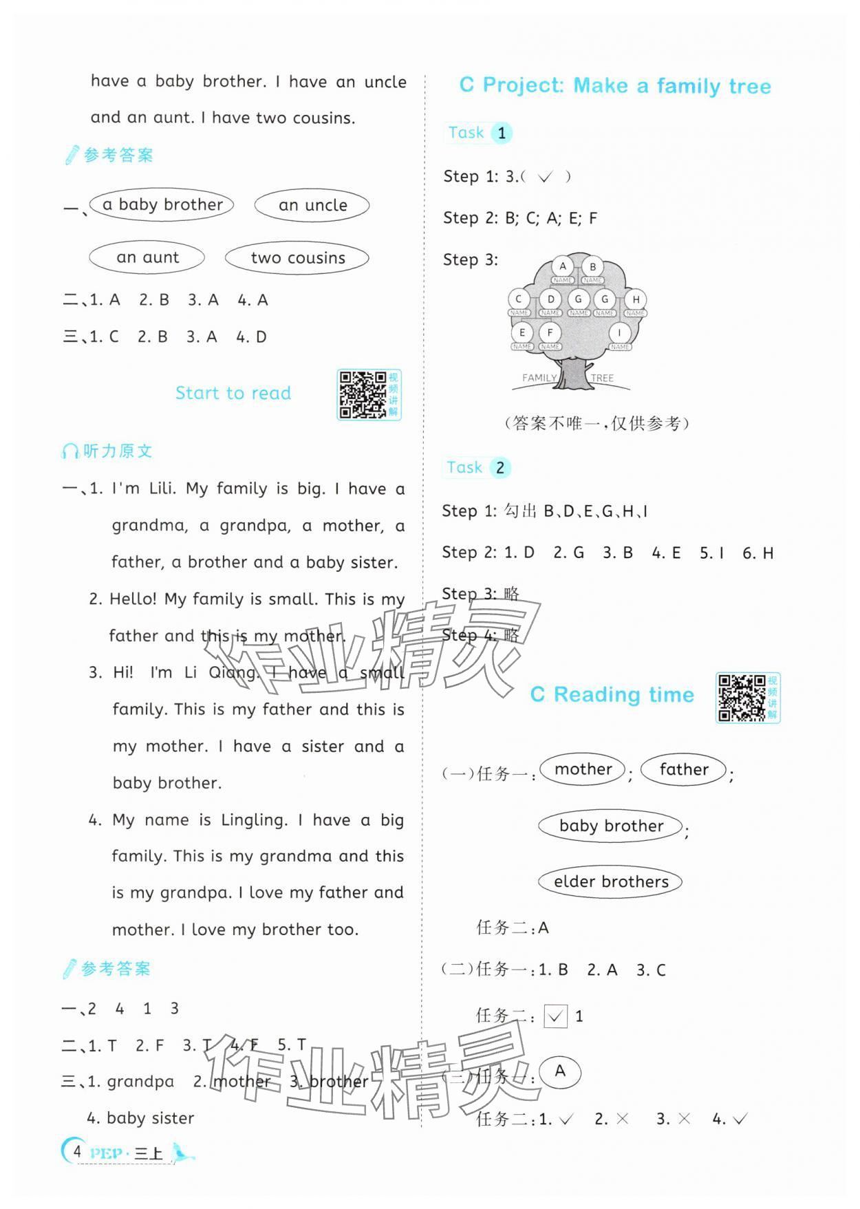 2025年陽光同學課時優(yōu)化作業(yè)三年級英語上冊人教版山東專版 第4頁