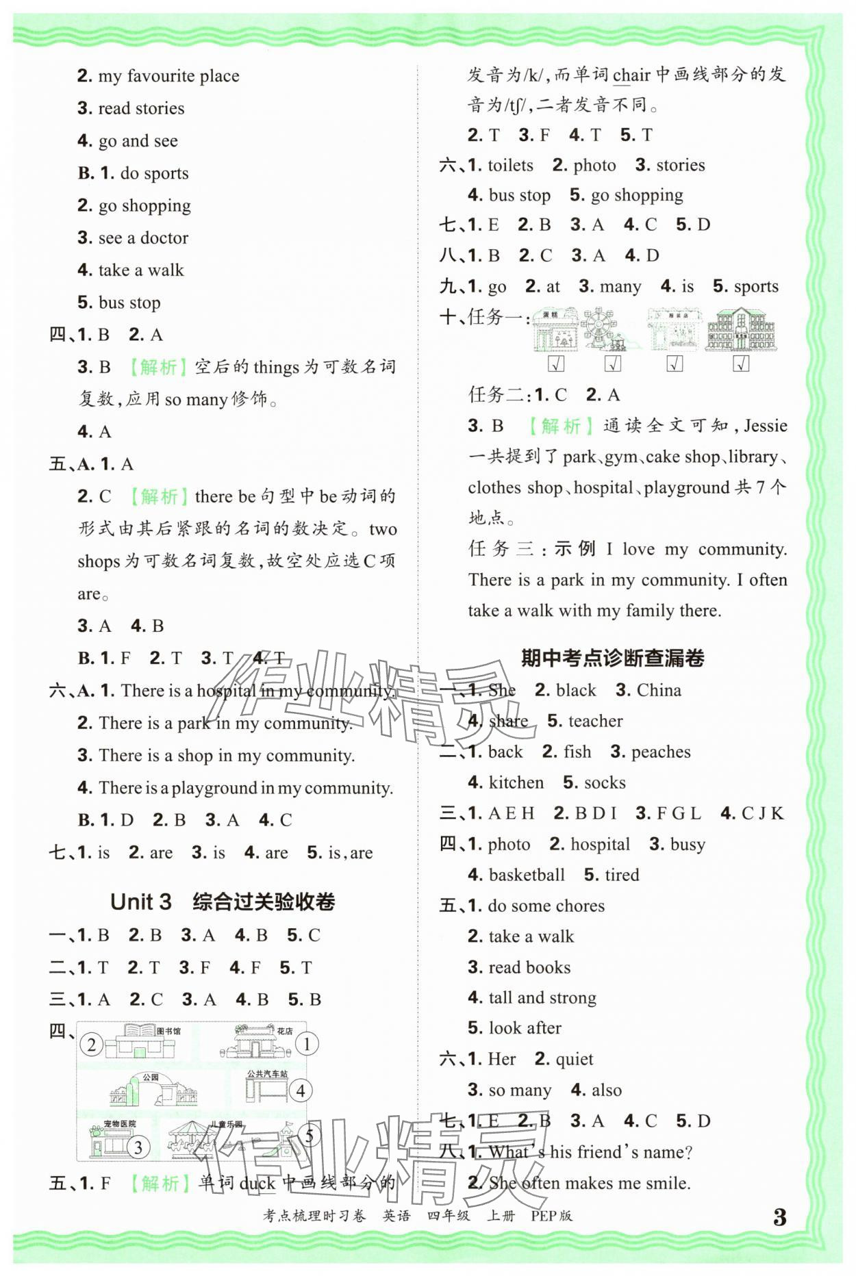 2025年王朝霞考點梳理時習卷四年級英語上冊人教版 第3頁