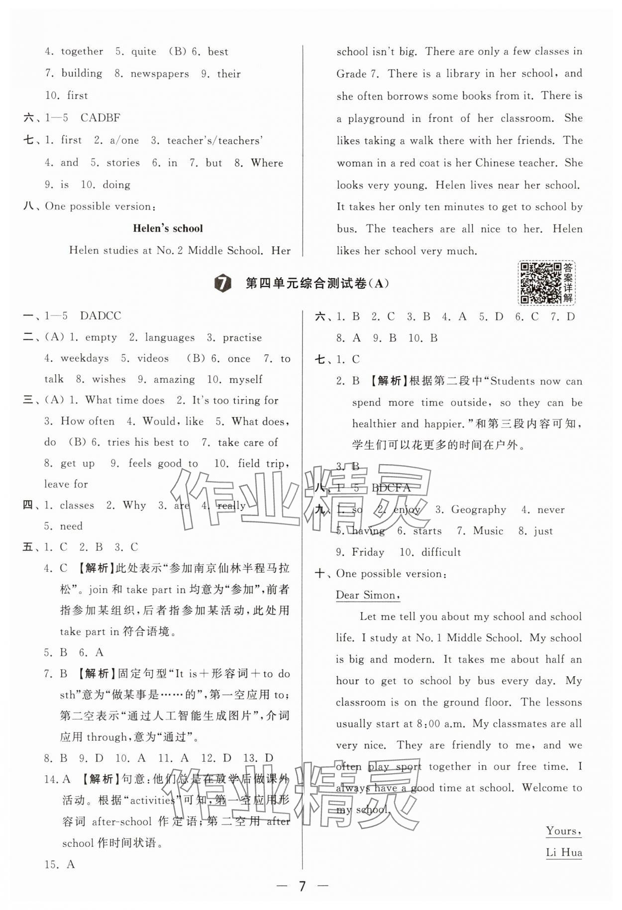 2025年亮點(diǎn)給力大試卷七年級(jí)英語(yǔ)上冊(cè)譯林版 參考答案第7頁(yè)