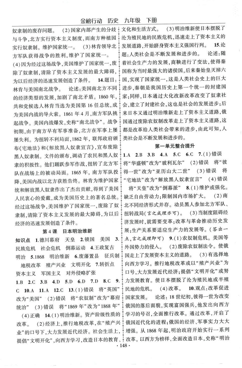 2024年金榜行動九年級歷史下冊人教版 第2頁