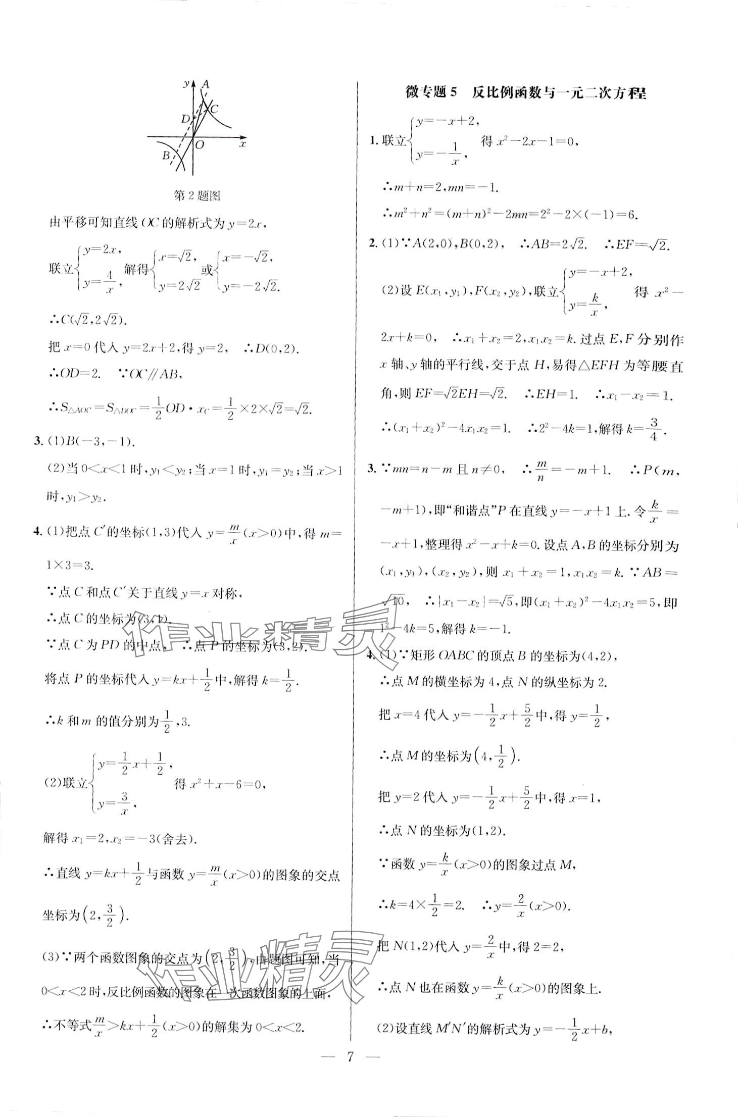 2024年走進名校課時同步訓練九年級數學下冊人教版 第7頁