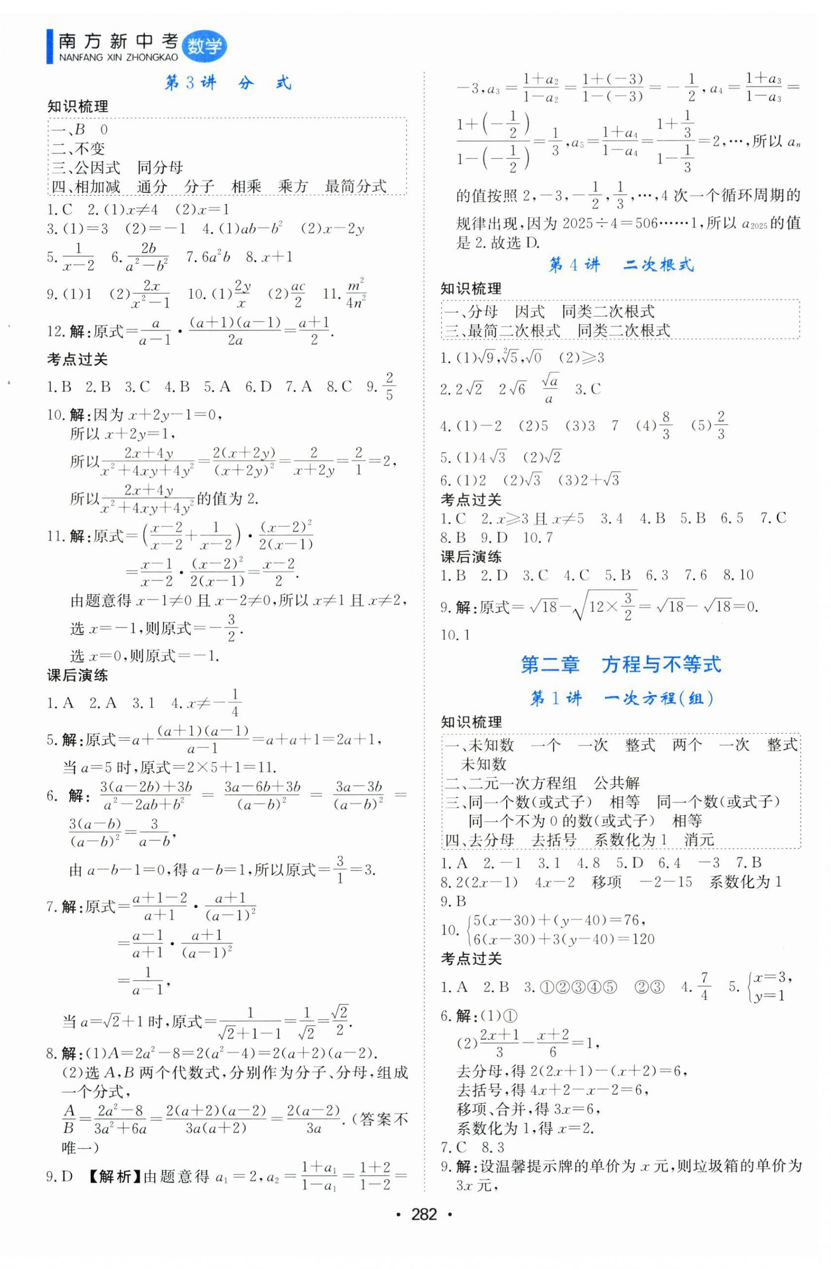 2025年南方新中考數(shù)學(xué) 第2頁