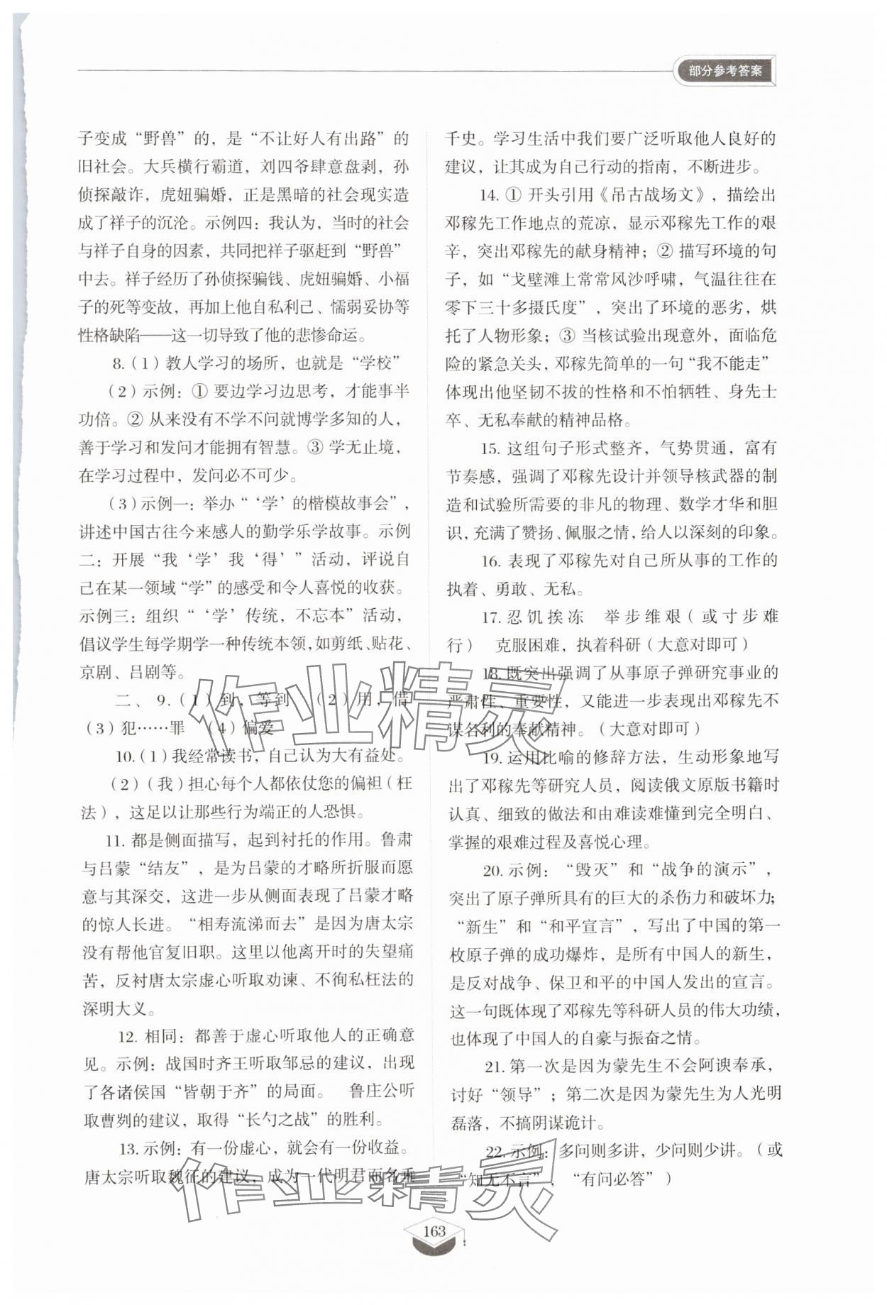 2025年同步練習冊七年級語文下冊人教版54制山東教育出版社 第5頁