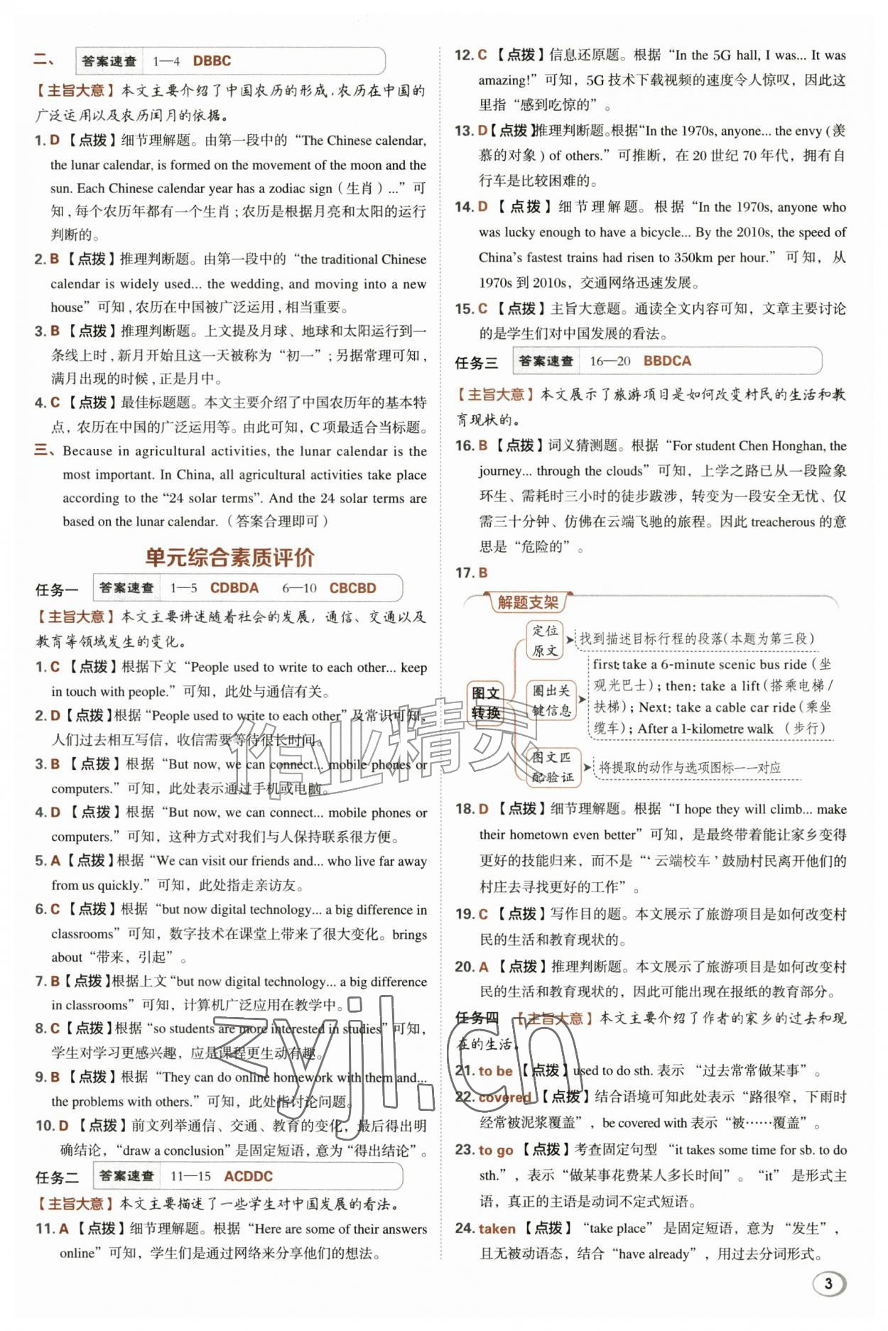 2026年综合应用创新题典中点九年级英语全一册人教版&nbsp;参考答案第3页
